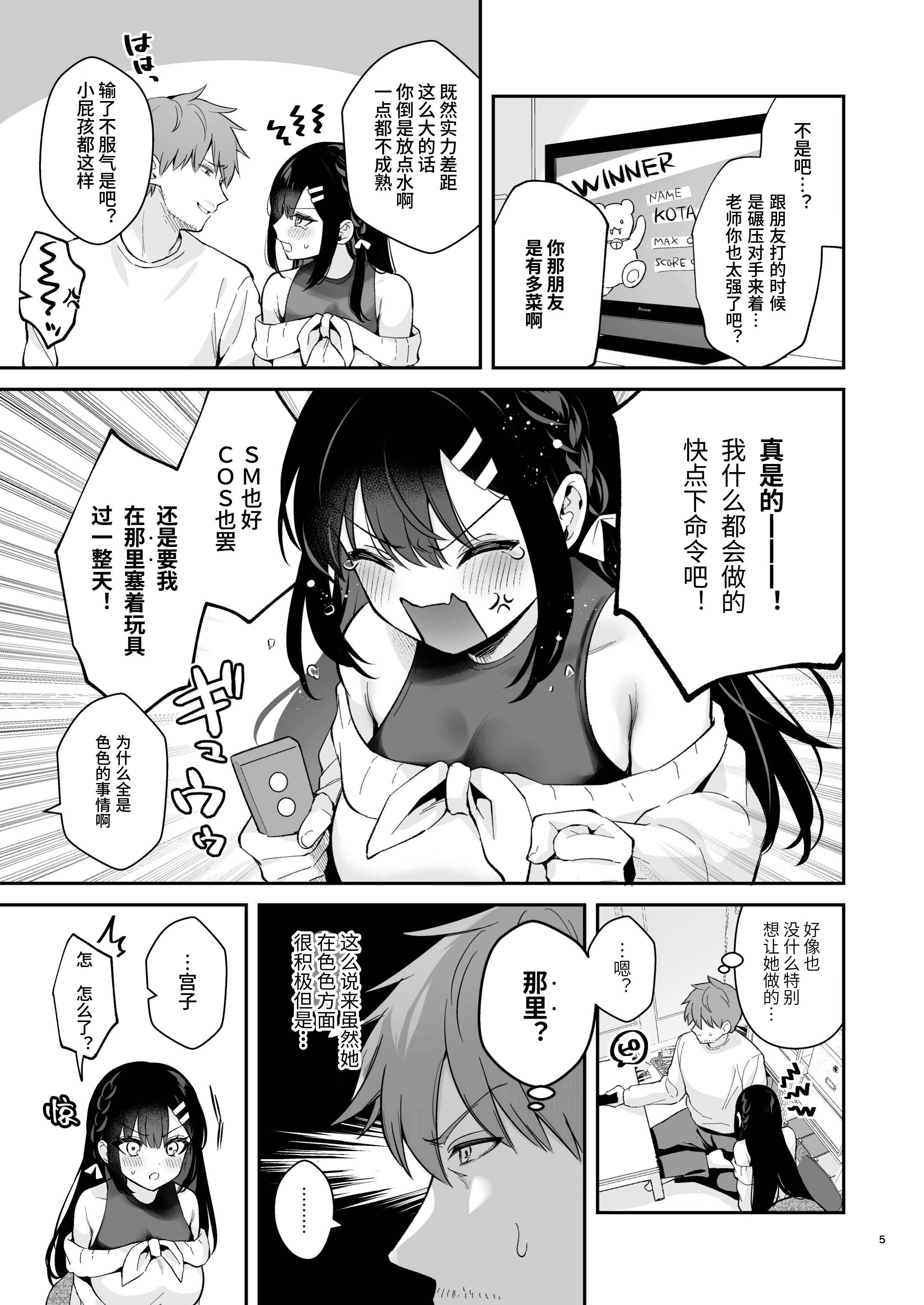 [日本漫画] [カームホワイト (真白しらこ)] はじらい罰ゲーム 单本,巨乳大奶,露出,大阴茎,内衣#[26P]-5