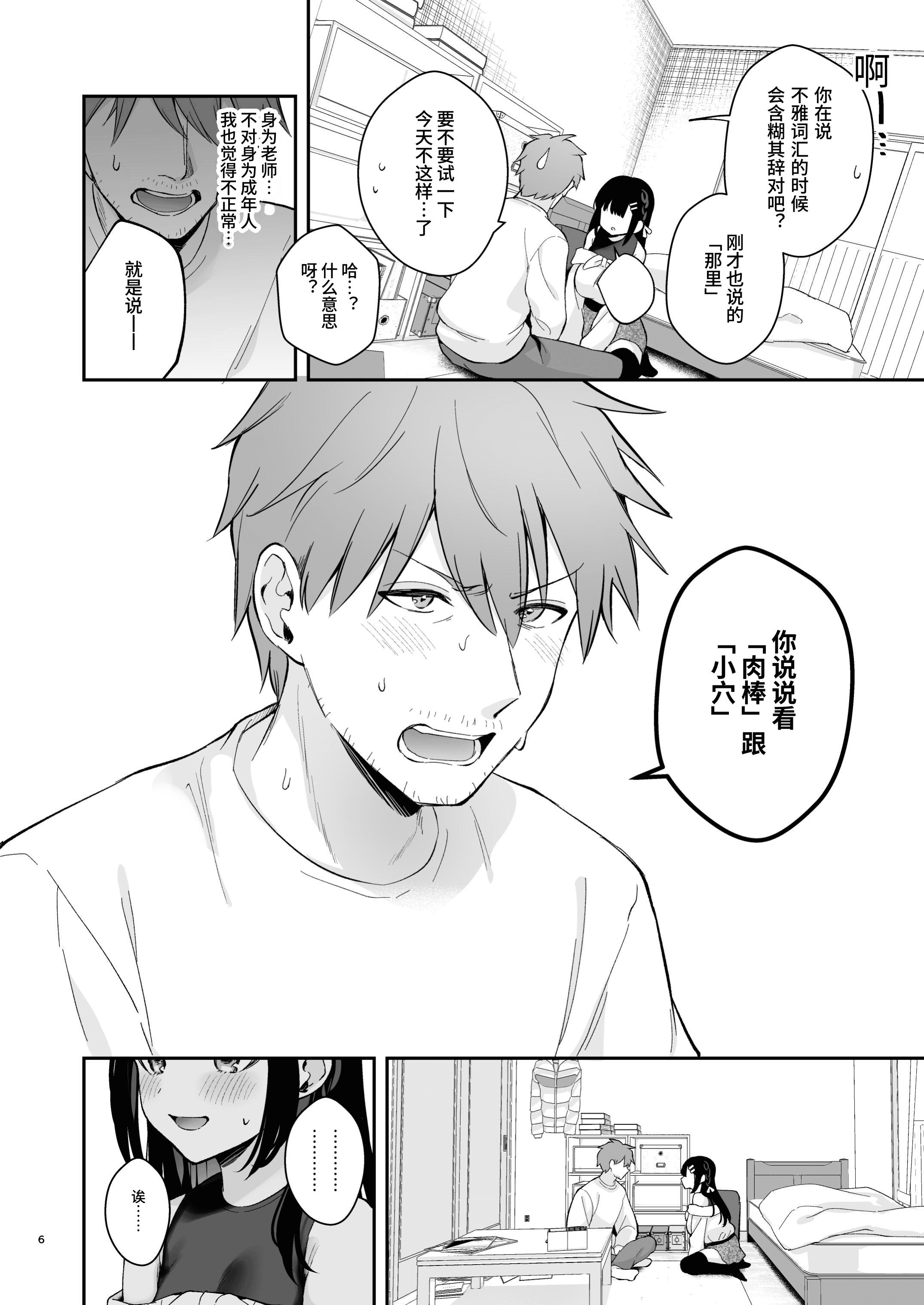 [日本漫画] [カームホワイト (真白しらこ)] はじらい罰ゲーム 单本,巨乳大奶,露出,大阴茎,内衣#[26P]-6