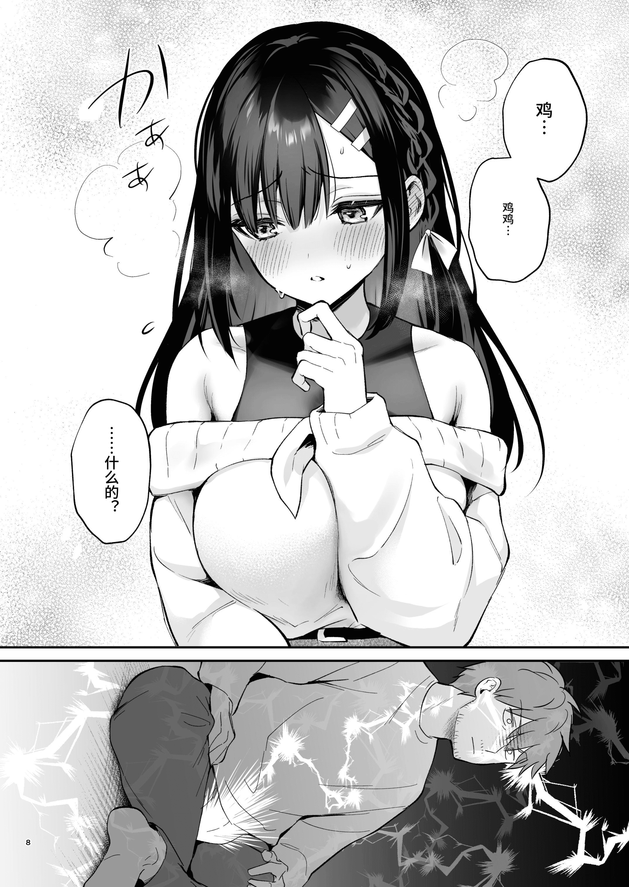 [日本漫画] [カームホワイト (真白しらこ)] はじらい罰ゲーム 单本,巨乳大奶,露出,大阴茎,内衣#[26P]-8