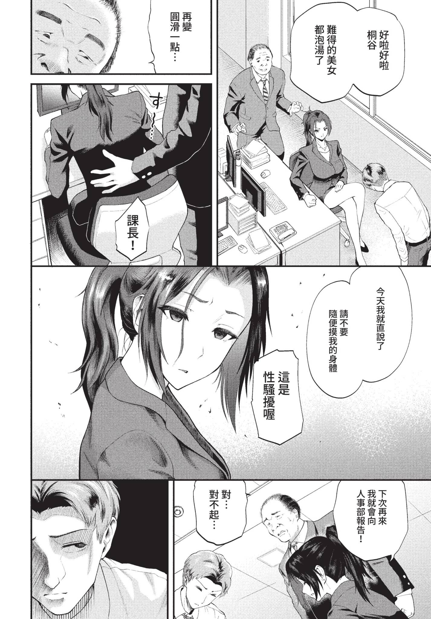 [日本漫画] [ミナトイトヤ] 桐ヶ谷主任が堕ちるまで (COMIC BAVEL 2022年10月号) [中国翻訳] [無修正] [DL版] 单本,OL,单女,3P#[22P]-2
