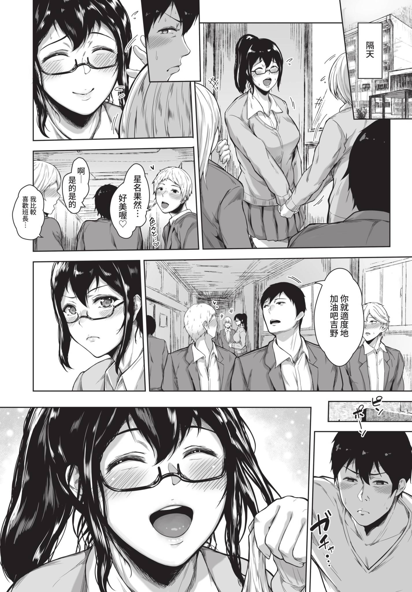 [日本漫画] [真夜中足穂] 好きになってよ (COMIC BAVEL 2022年9月号) [中国翻訳] [無修正] [DL版] 单本,眼镜,巨乳大奶#[24P]-12