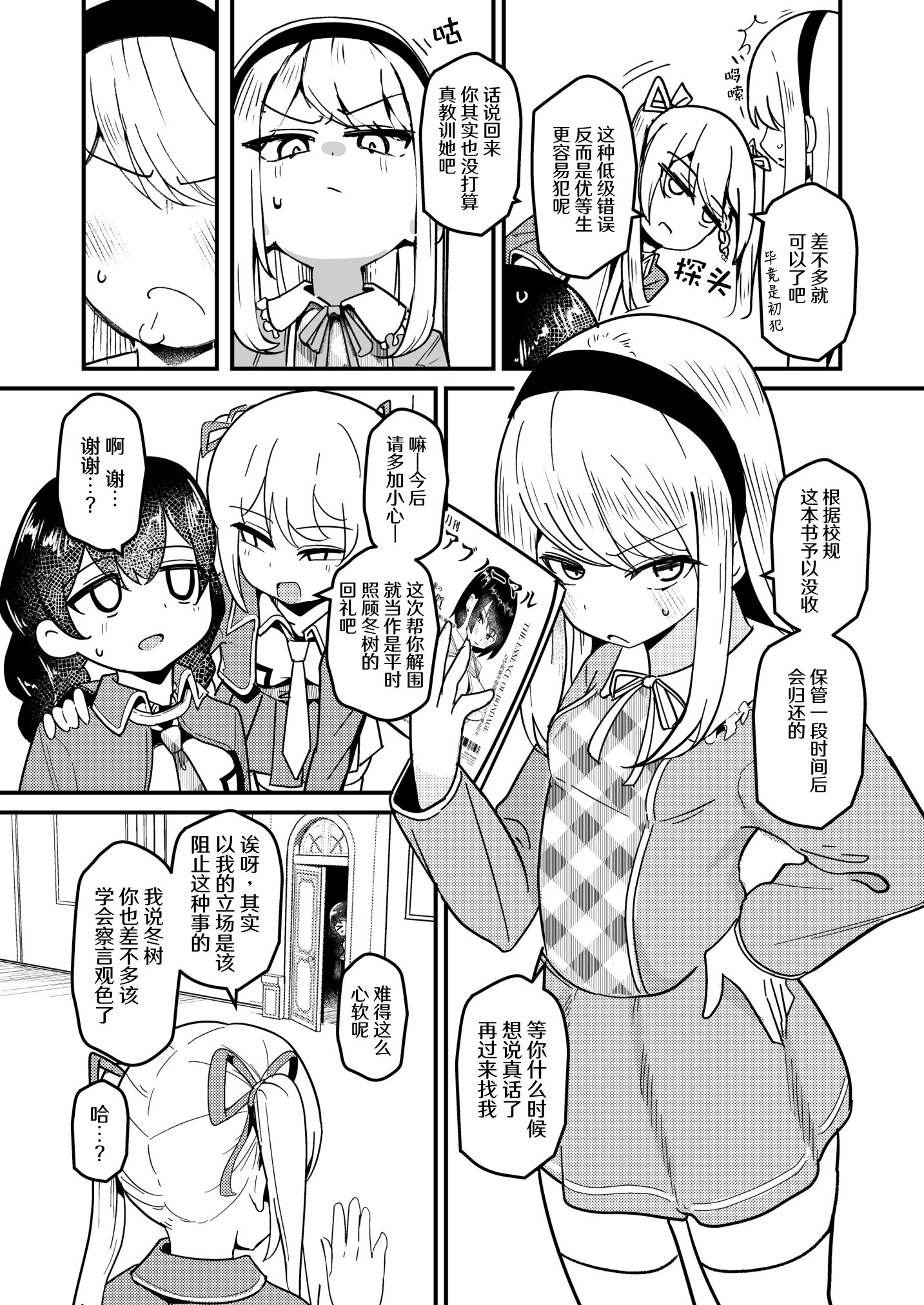 [日本漫画] [ストロングストリング (鶴賀)] 問1：風紀委員を緊縛プレイに誘う方法とは？(グリモア～私立グリモワール魔法学園～)  单本,女同百合,调教,单女,束缚#[32P]-12