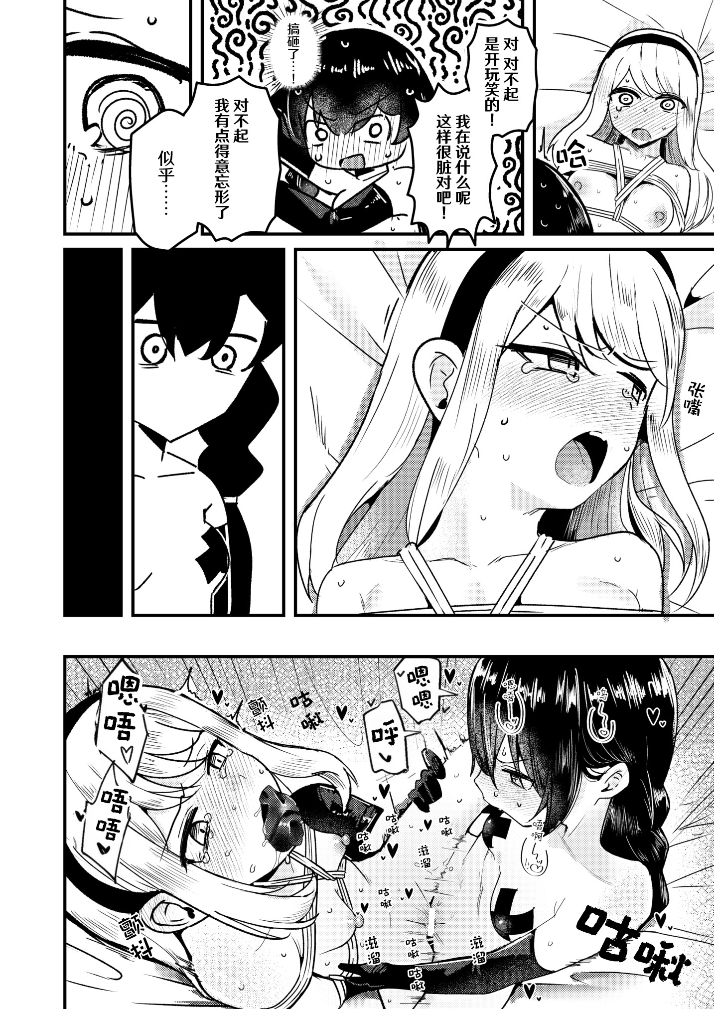 [日本漫画] [ストロングストリング (鶴賀)] 問1：風紀委員を緊縛プレイに誘う方法とは？(グリモア～私立グリモワール魔法学園～)  单本,女同百合,调教,单女,束缚#[32P]-29
