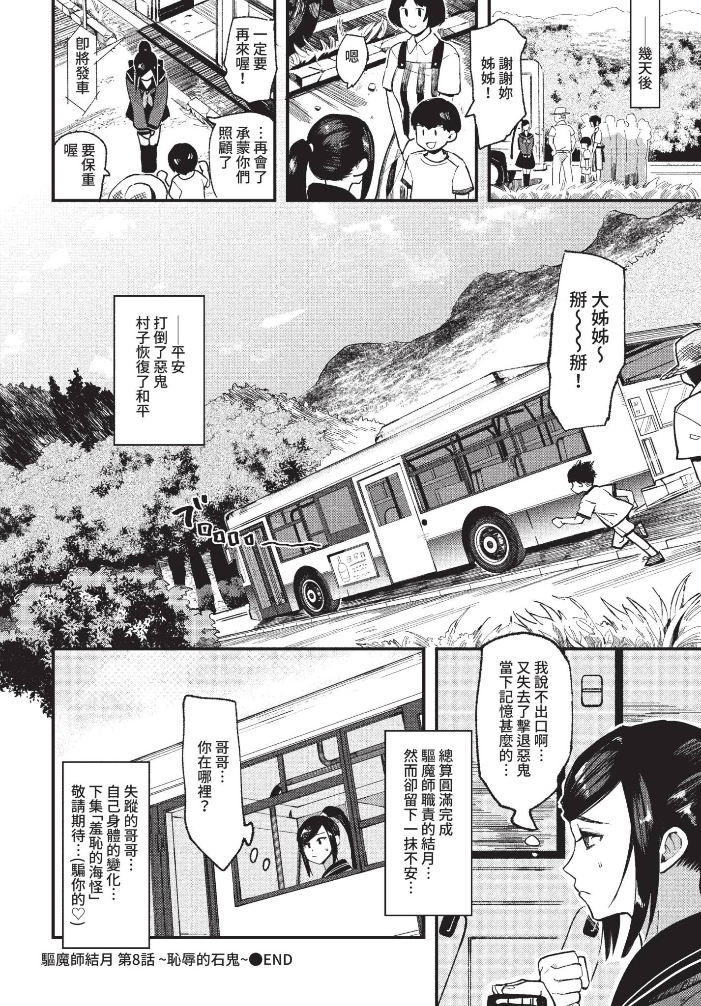 [日本漫画] [うのせろ] 退魔師ユヅキ 8話~恥辱の石鬼~ (COMIC BAVEL 2022年11月号) [中国翻訳] [無修正] [DL版] 单本,单女,群P#[20P]-20