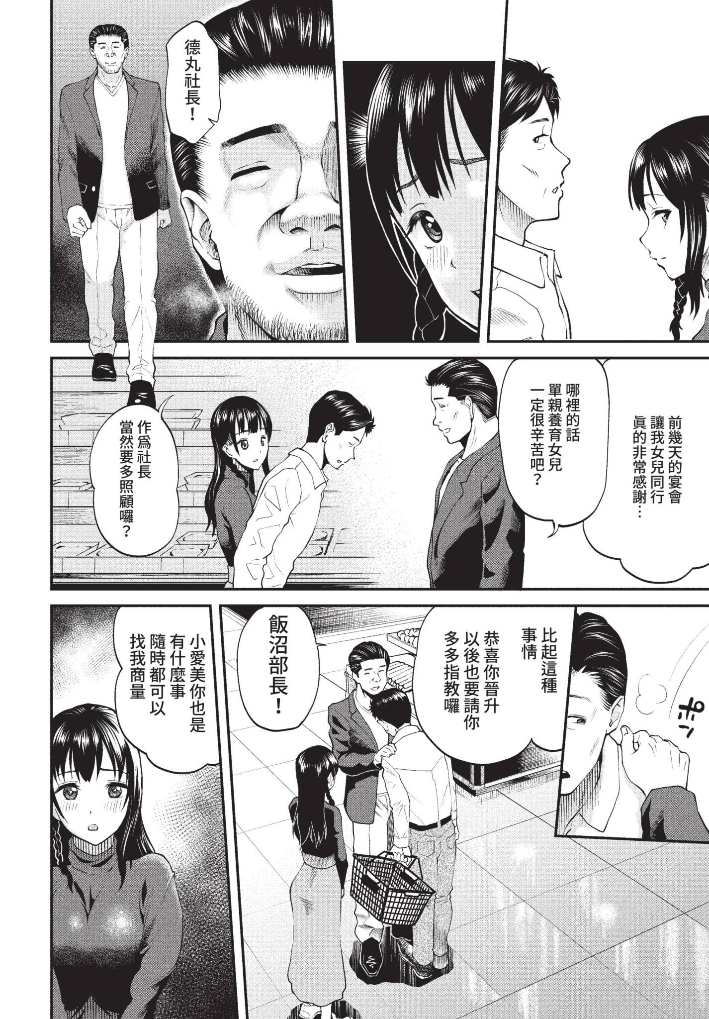 [日本漫画] [ミナトイトヤ] 飯沼さんが堕ちるまで (COMIC BAVEL 2022年11月号) [中国翻訳] [無修正] [DL版] 单本,巨乳大奶,单女#[20P]-2