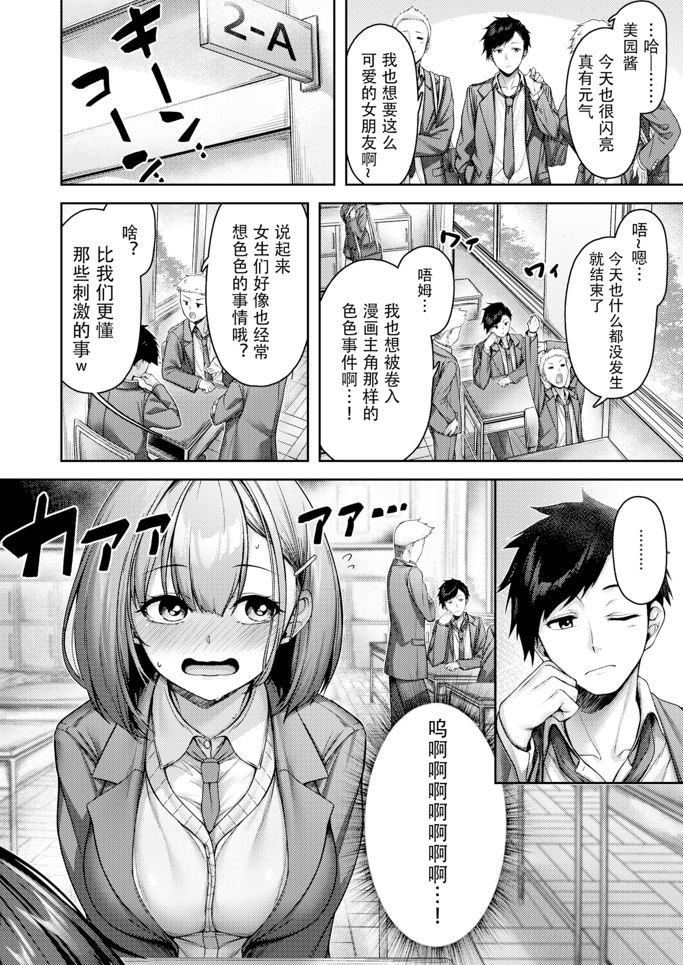 [日本漫画] [無修正] [朝寝ケン] ももいろスイッチ (COMIC 快楽天 BEAST 2024年3月号) 单本,巨乳大奶,露出,大阴茎#[26P]-2