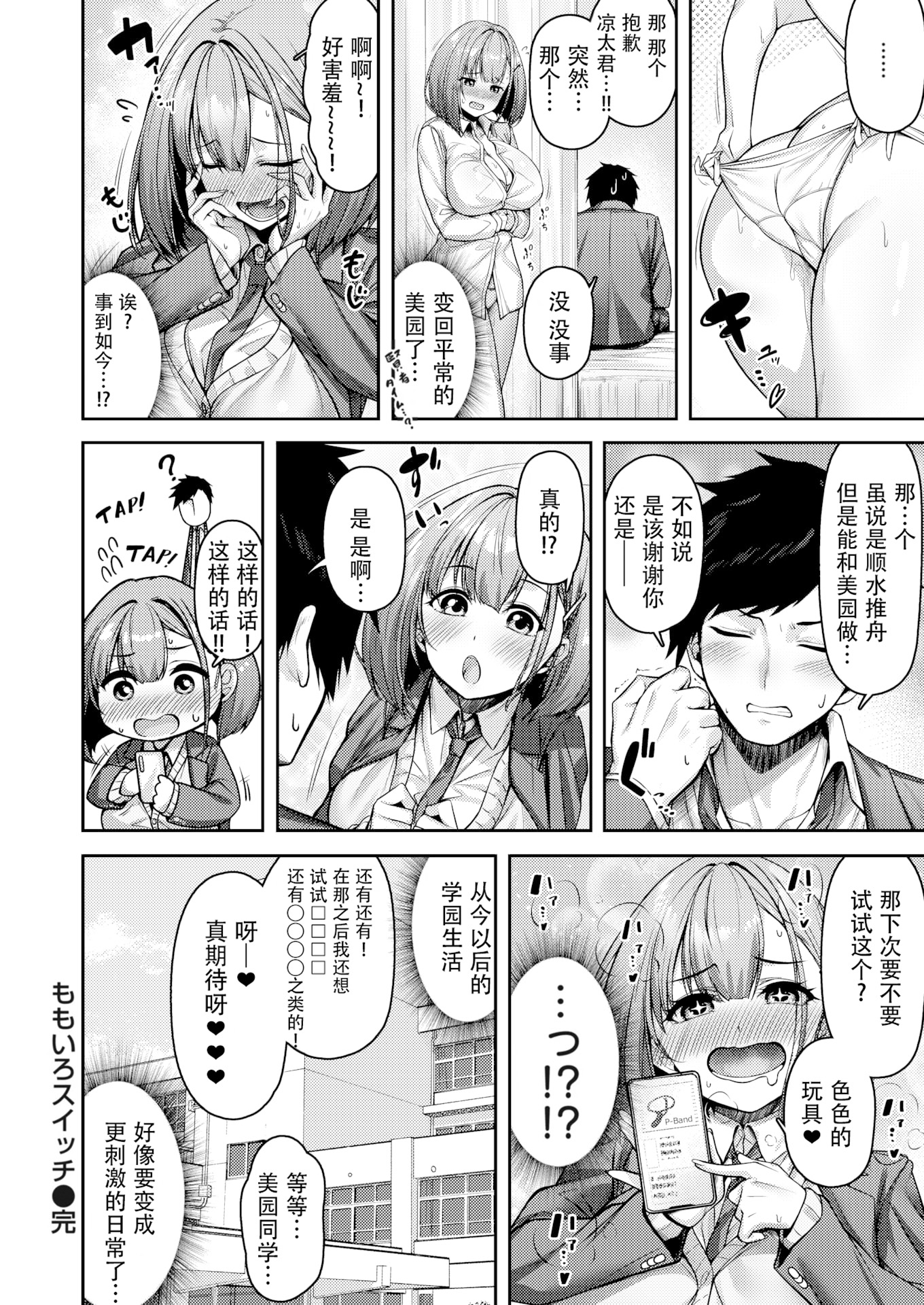 [日本漫画] [無修正] [朝寝ケン] ももいろスイッチ (COMIC 快楽天 BEAST 2024年3月号) 单本,巨乳大奶,露出,大阴茎#[26P]-26