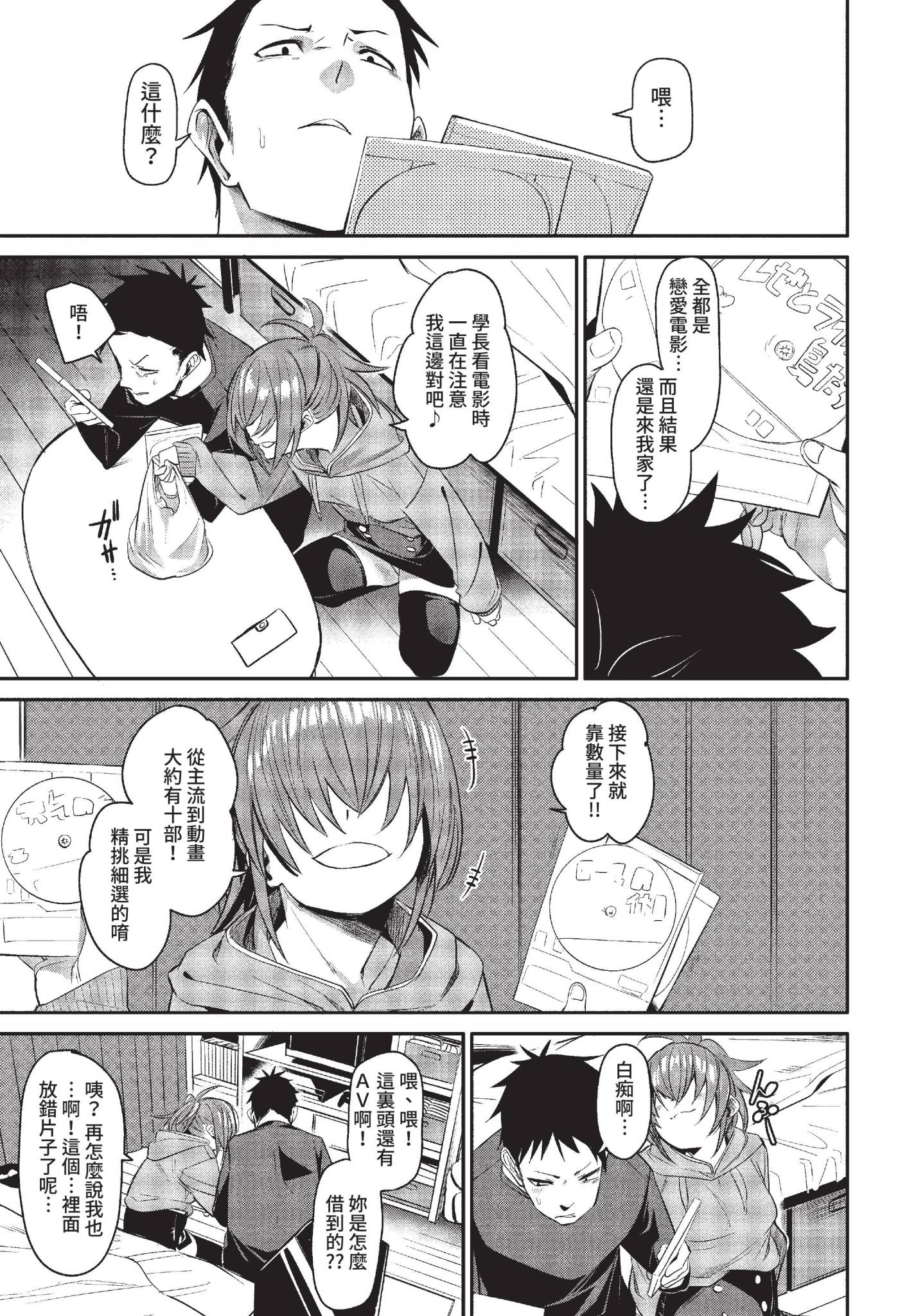 [日本漫画] [fu-ta] チキンドリーム (COMIC BAVEL 2022年12月号) [中国翻訳] [無修正] [DL版] 单本,单女,丝袜#[26P]-5