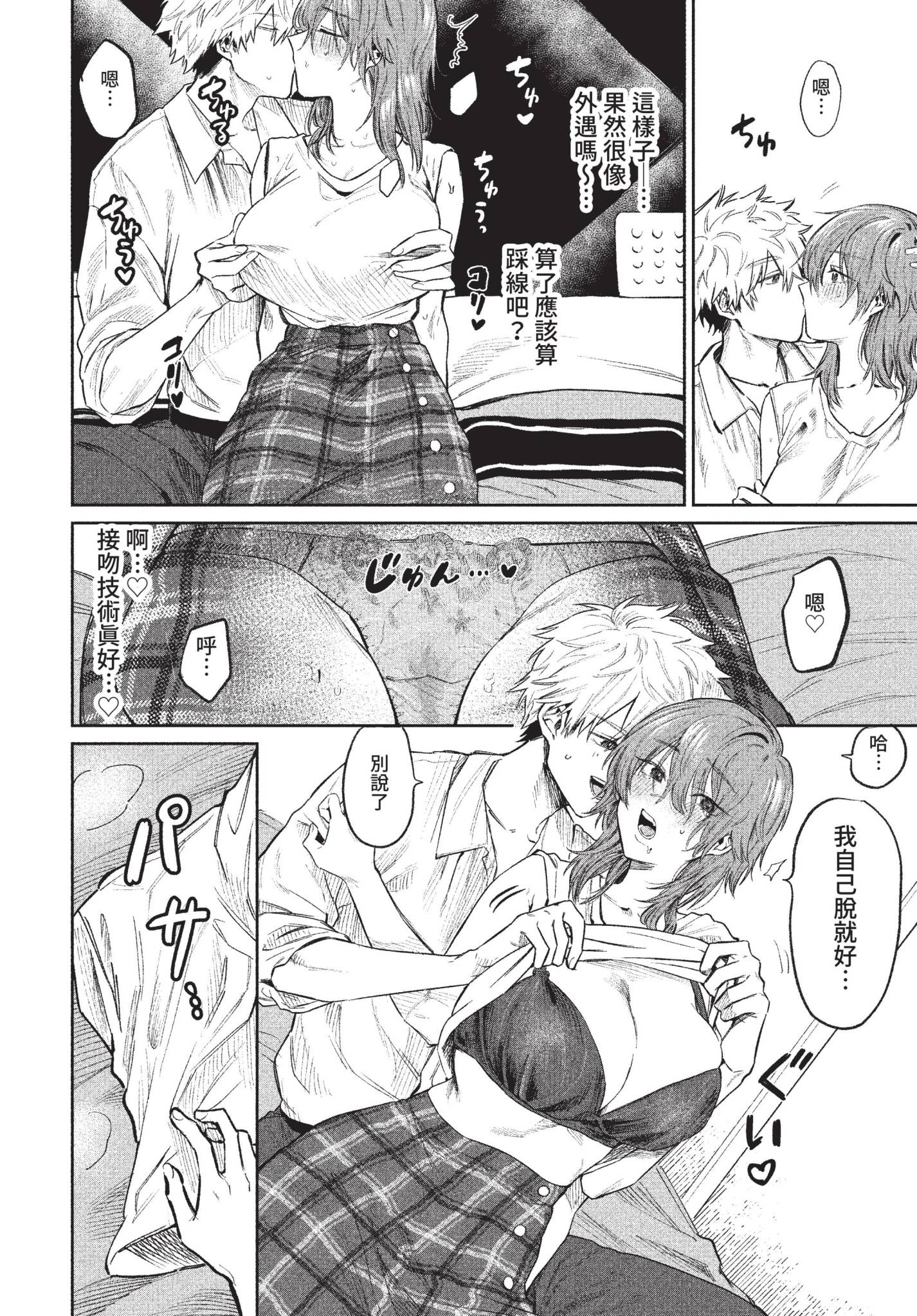 [日本漫画] [朝野よみち] 乳首でイクわけないんですが？ (COMIC BAVEL 2022年10月号) [中国翻訳] [無修正] [DL版] 单本,巨乳大奶,单女#[20P]-6