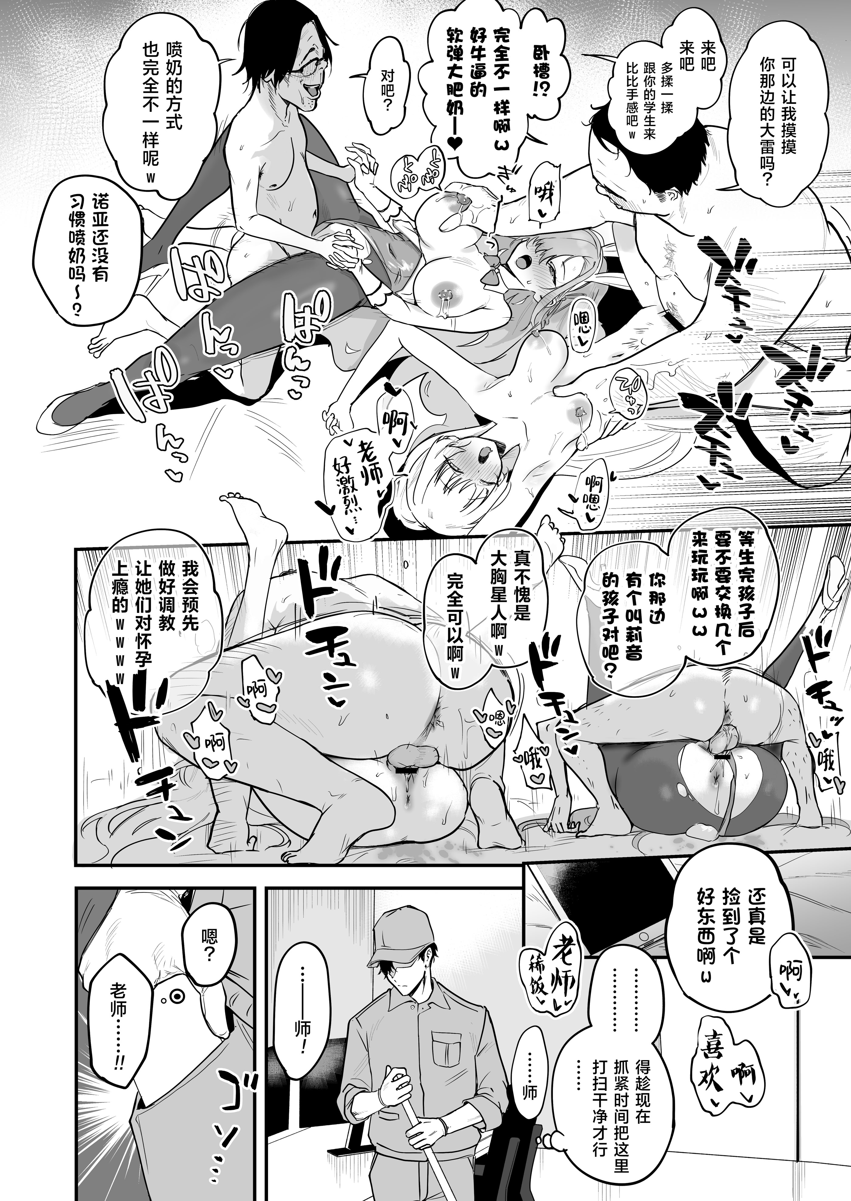 [日本漫画] [宇宙クレヨン (ひさにぃ)] シャーレ乗っ取っり催眠 (ブルーアーカイブ)｜将夏莱鸠占鹊巢催眠  单本,萝莉,调教,内射中出,丝袜#[36P]-21