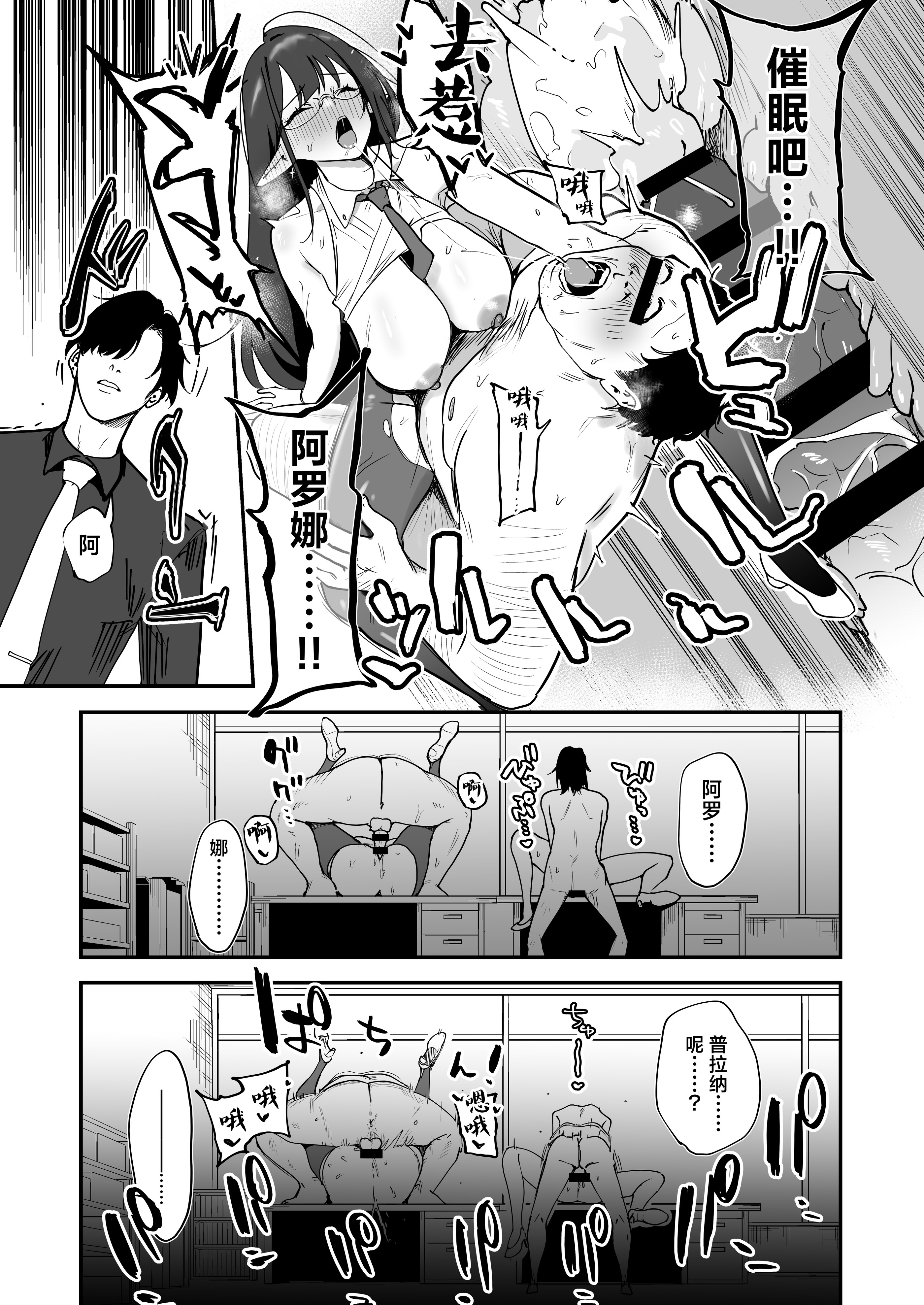 [日本漫画] [宇宙クレヨン (ひさにぃ)] シャーレ乗っ取っり催眠 (ブルーアーカイブ)｜将夏莱鸠占鹊巢催眠  单本,萝莉,调教,内射中出,丝袜#[36P]-8