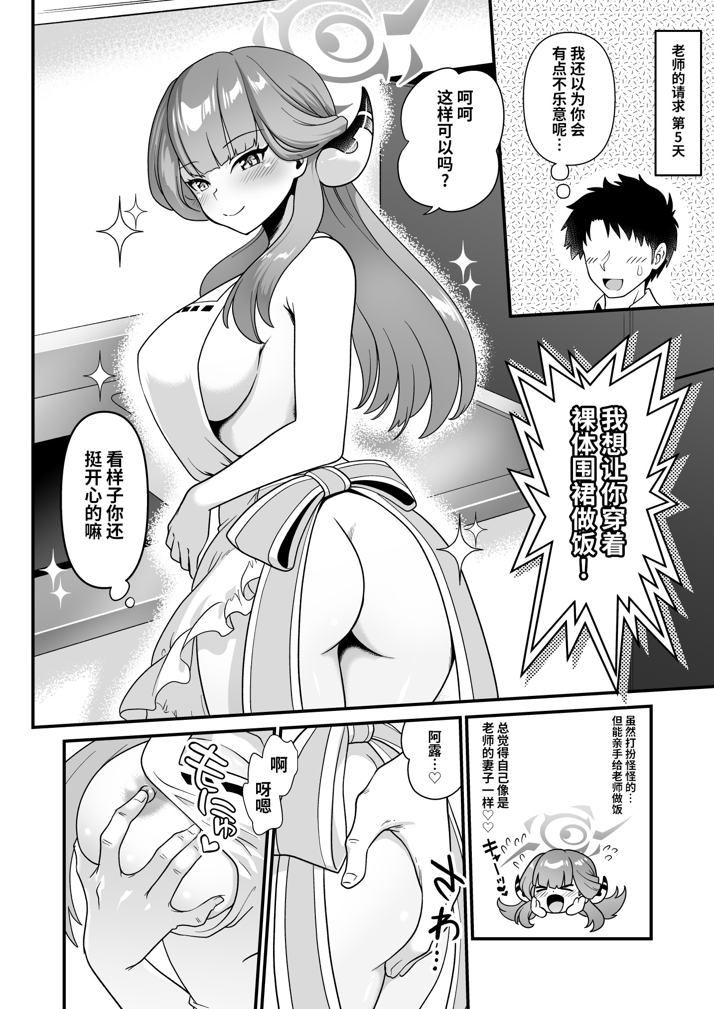 [日本漫画] [URAN-FACTORY (URAN)] 先生の願いゴト2 (ブルーアーカイブ)｜老师的愿望2 单本,高潮潮吹,巨乳大奶,单女,单男,乳交,丝袜#[30P]-10
