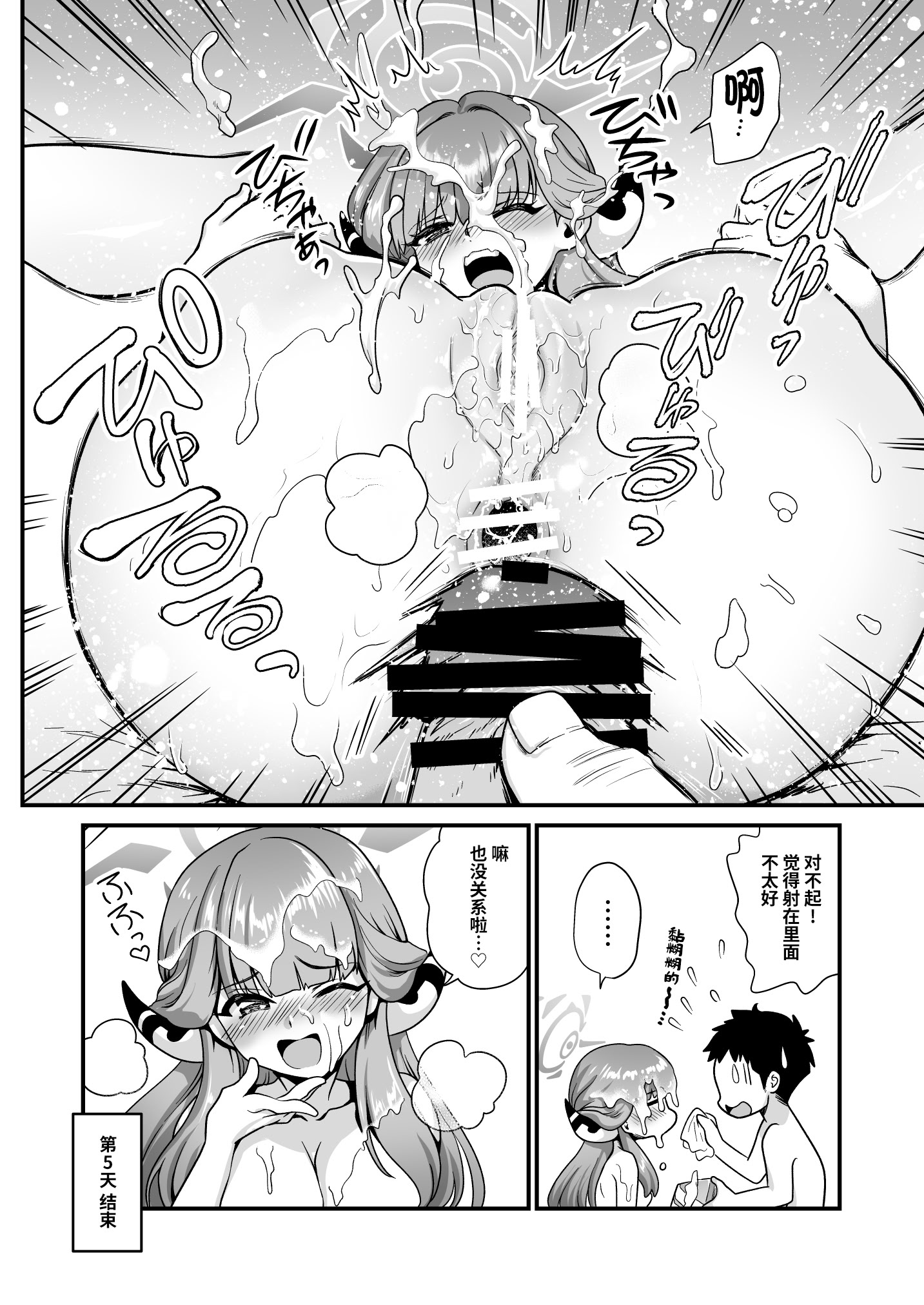 [日本漫画] [URAN-FACTORY (URAN)] 先生の願いゴト2 (ブルーアーカイブ)｜老师的愿望2 单本,高潮潮吹,巨乳大奶,单女,单男,乳交,丝袜#[30P]-16