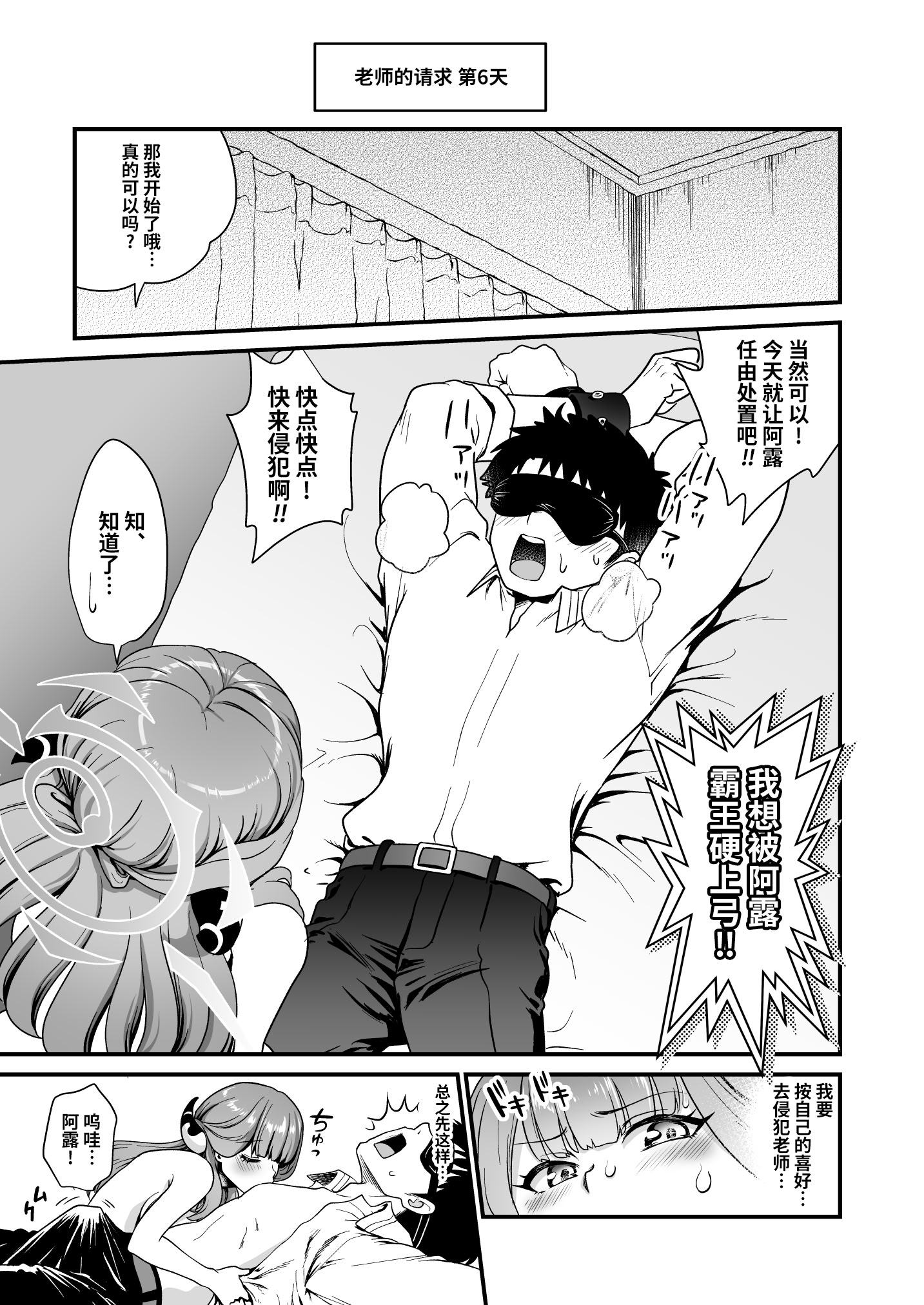 [日本漫画] [URAN-FACTORY (URAN)] 先生の願いゴト2 (ブルーアーカイブ)｜老师的愿望2 单本,高潮潮吹,巨乳大奶,单女,单男,乳交,丝袜#[30P]-17
