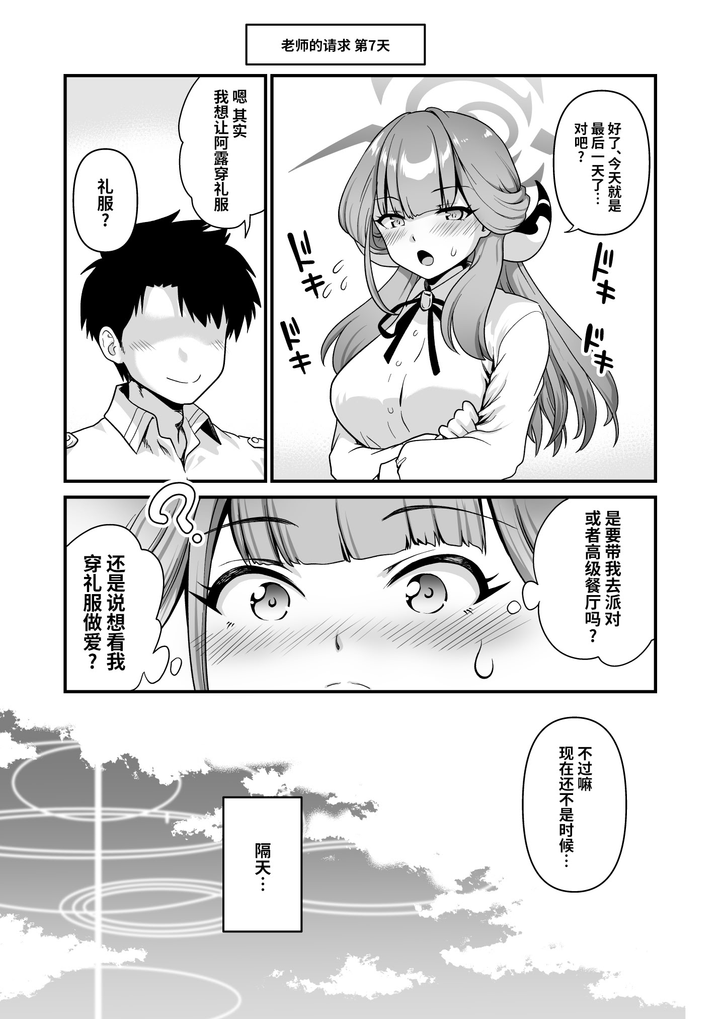 [日本漫画] [URAN-FACTORY (URAN)] 先生の願いゴト2 (ブルーアーカイブ)｜老师的愿望2 单本,高潮潮吹,巨乳大奶,单女,单男,乳交,丝袜#[30P]-27