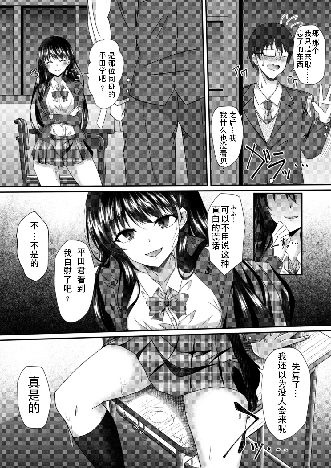 [日本漫画] [竹とんぼ (菜葉)] 黄昏時の彼女 [DL版] [機翻] 单本,巨乳大奶,单女,女学生制服,单男,制服,丝袜#[18P]-5
