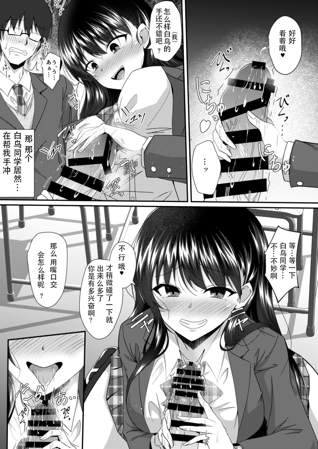 [日本漫画] [竹とんぼ (菜葉)] 黄昏時の彼女 [DL版] [機翻] 单本,巨乳大奶,单女,女学生制服,单男,制服,丝袜#[18P]-9