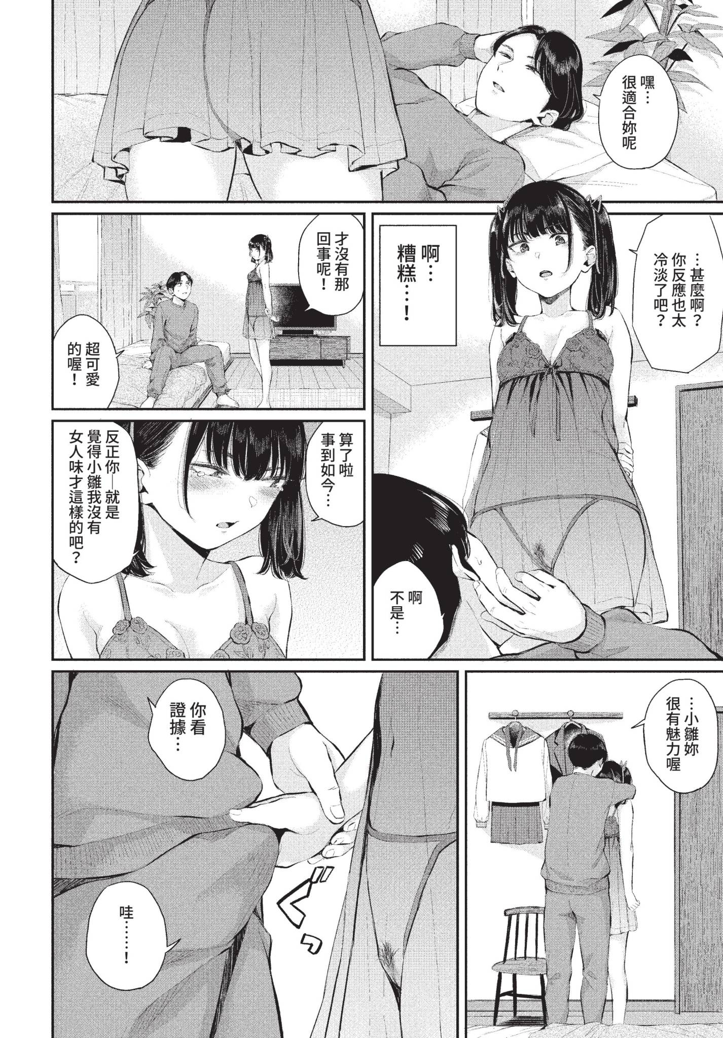 [日本漫画] [ヤマダユウヤ] 地雷彼女に口づけを (COMIC BAVEL 2022年11月号) [中国翻訳] [無修正] [DL版] 单本,单女,单男#[20P]-2