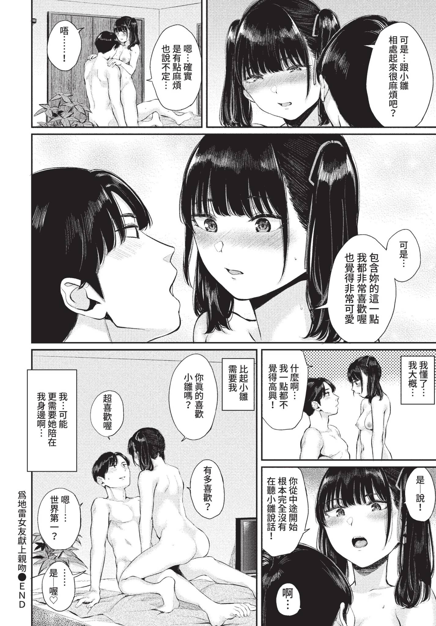 [日本漫画] [ヤマダユウヤ] 地雷彼女に口づけを (COMIC BAVEL 2022年11月号) [中国翻訳] [無修正] [DL版] 单本,单女,单男#[20P]-20