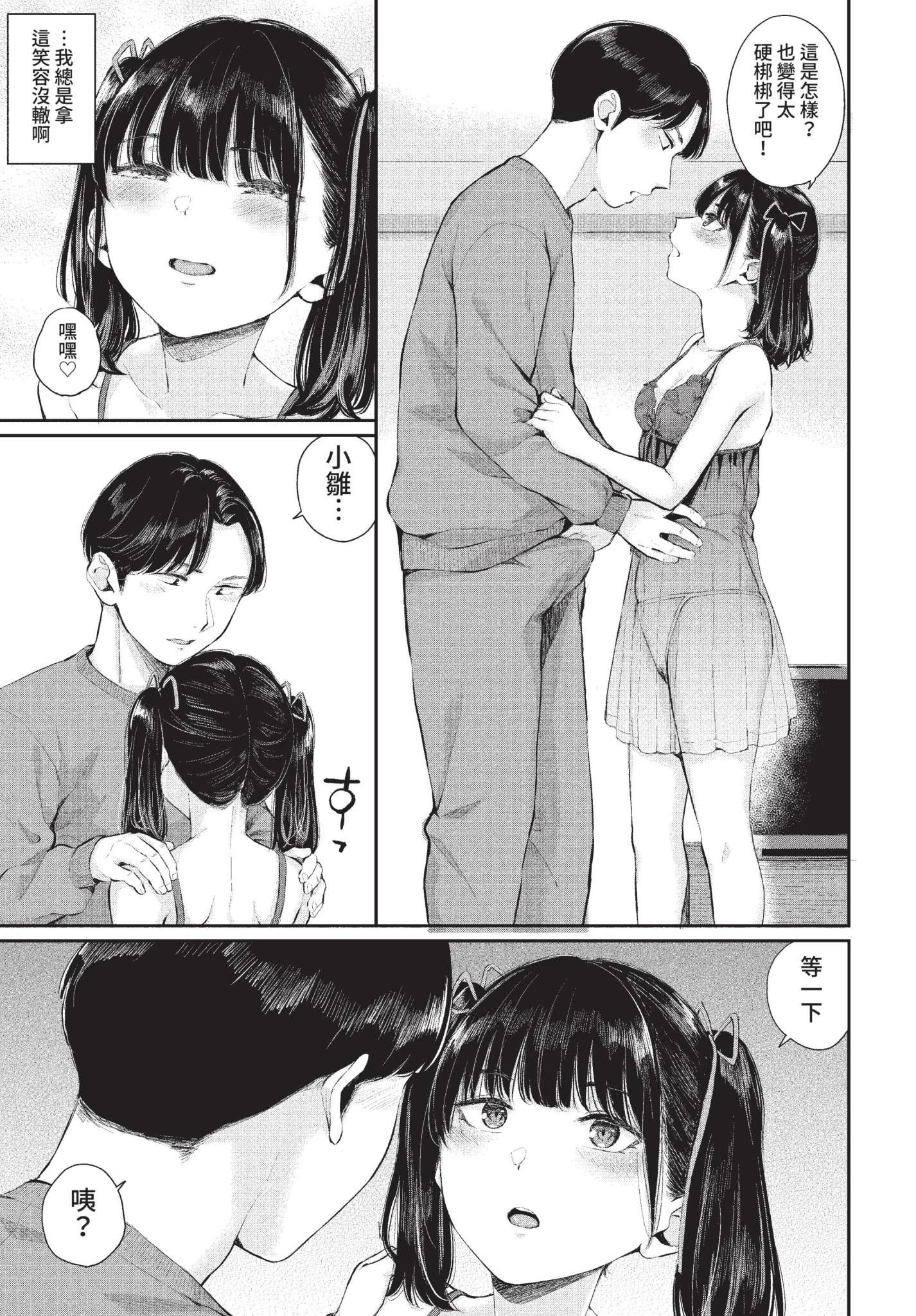[日本漫画] [ヤマダユウヤ] 地雷彼女に口づけを (COMIC BAVEL 2022年11月号) [中国翻訳] [無修正] [DL版] 单本,单女,单男#[20P]-3