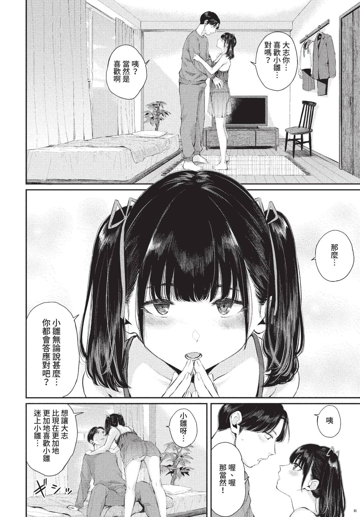 [日本漫画] [ヤマダユウヤ] 地雷彼女に口づけを (COMIC BAVEL 2022年11月号) [中国翻訳] [無修正] [DL版] 单本,单女,单男#[20P]-4