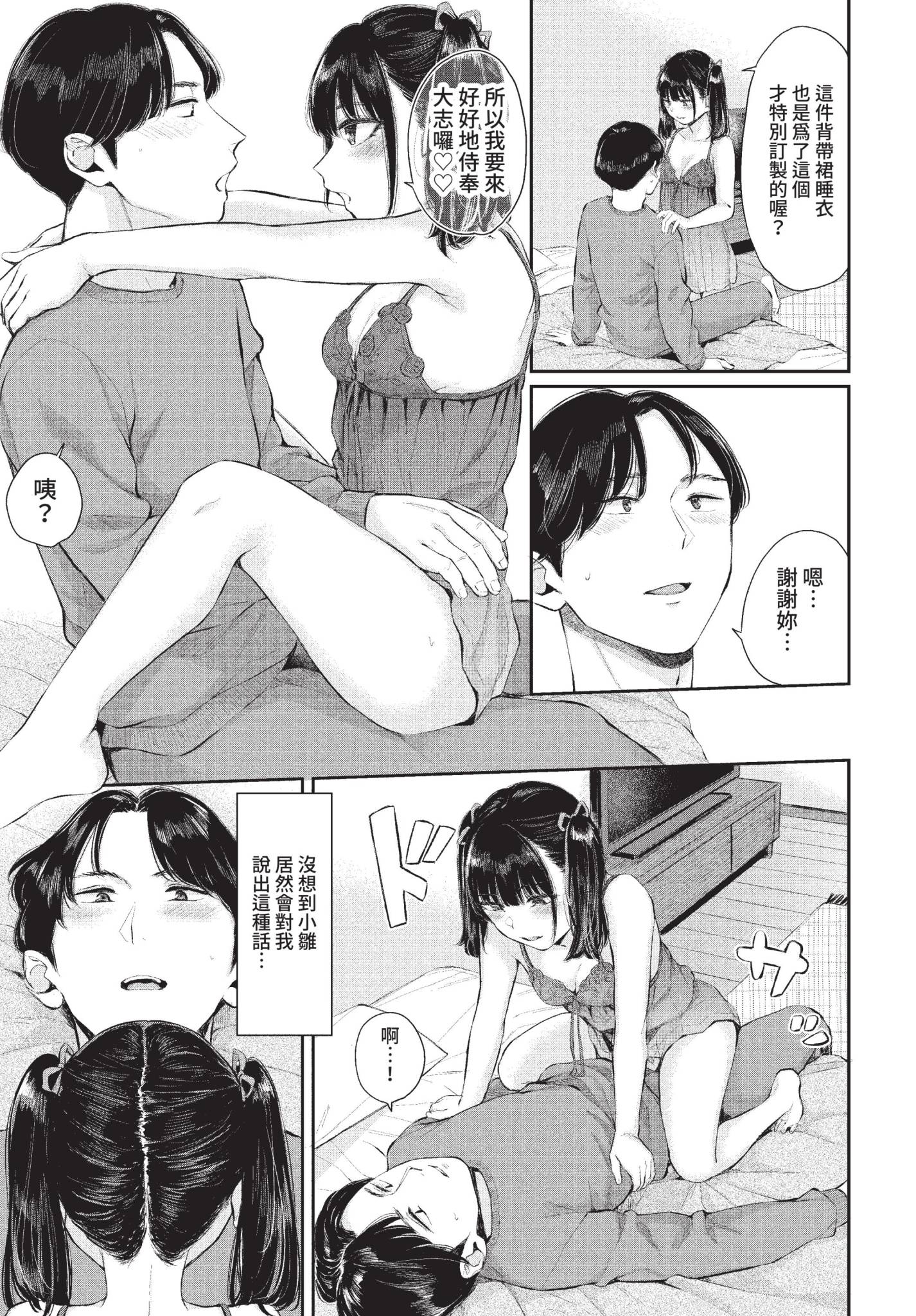 [日本漫画] [ヤマダユウヤ] 地雷彼女に口づけを (COMIC BAVEL 2022年11月号) [中国翻訳] [無修正] [DL版] 单本,单女,单男#[20P]-5