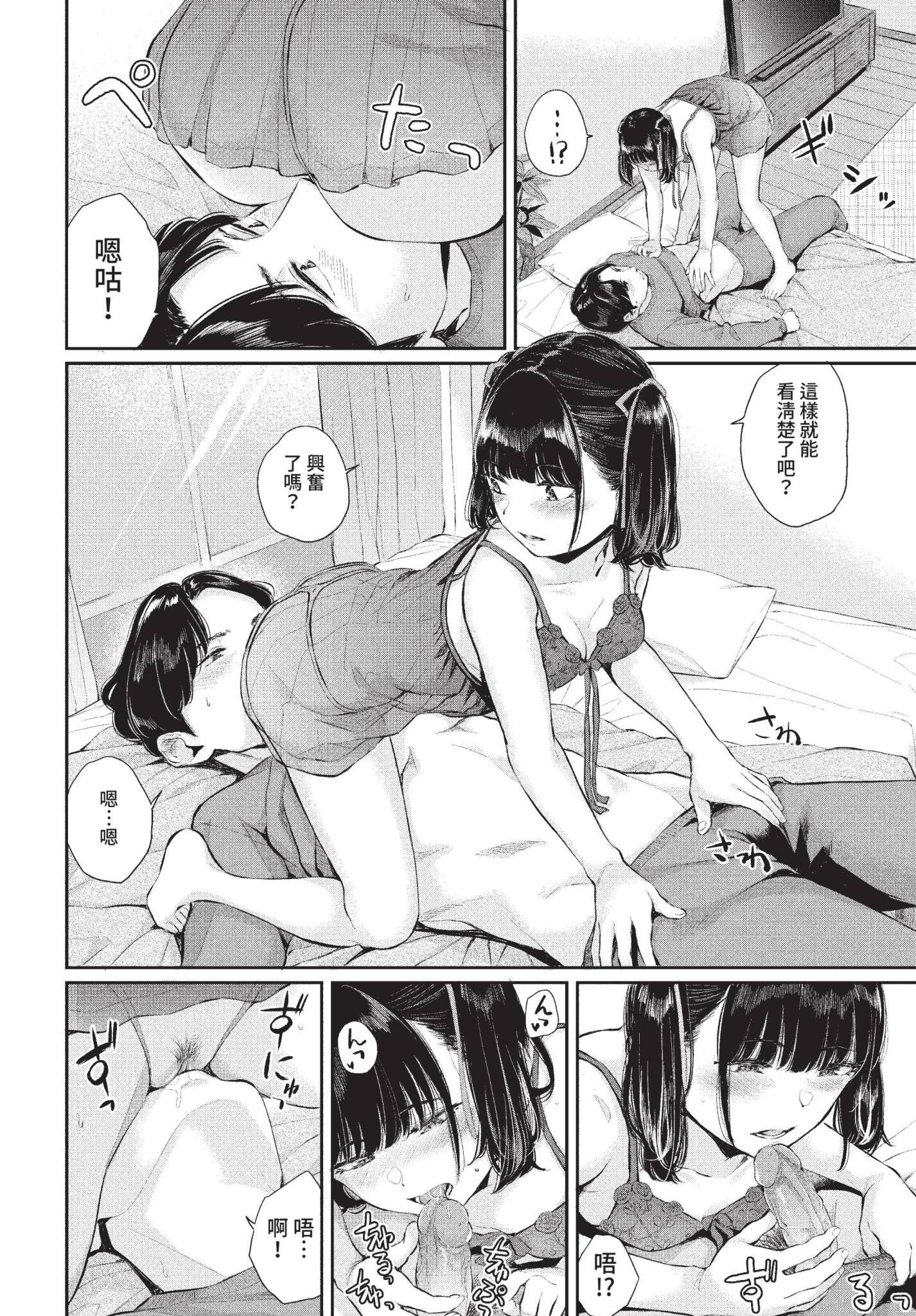 [日本漫画] [ヤマダユウヤ] 地雷彼女に口づけを (COMIC BAVEL 2022年11月号) [中国翻訳] [無修正] [DL版] 单本,单女,单男#[20P]-8