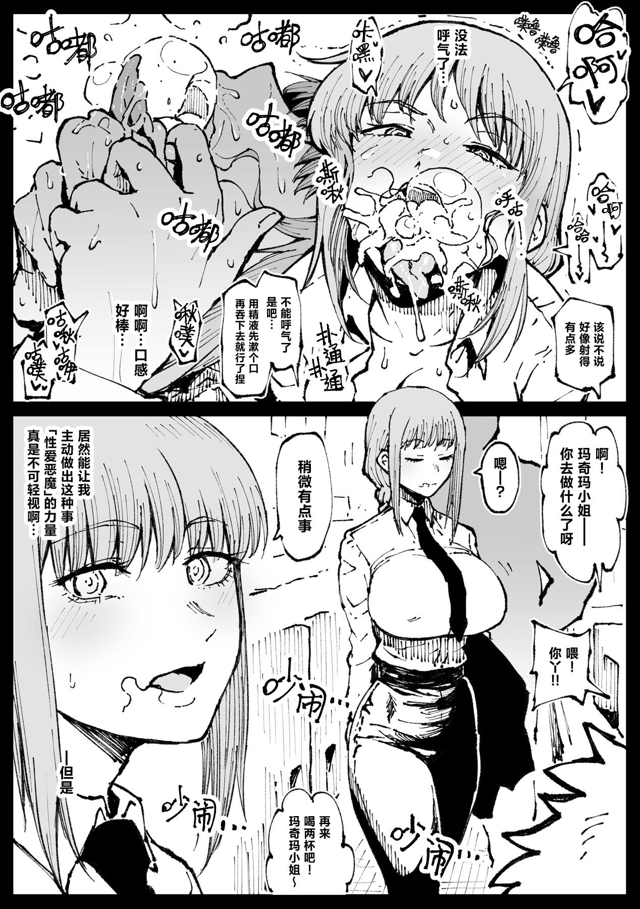 [日本漫画] [アヘ丸] 死ぬまで一緒に楽しもう (チェンソーマン)｜ 一起爽到死吧 单本,巨乳大奶,露出,大阴茎#[37P]-18