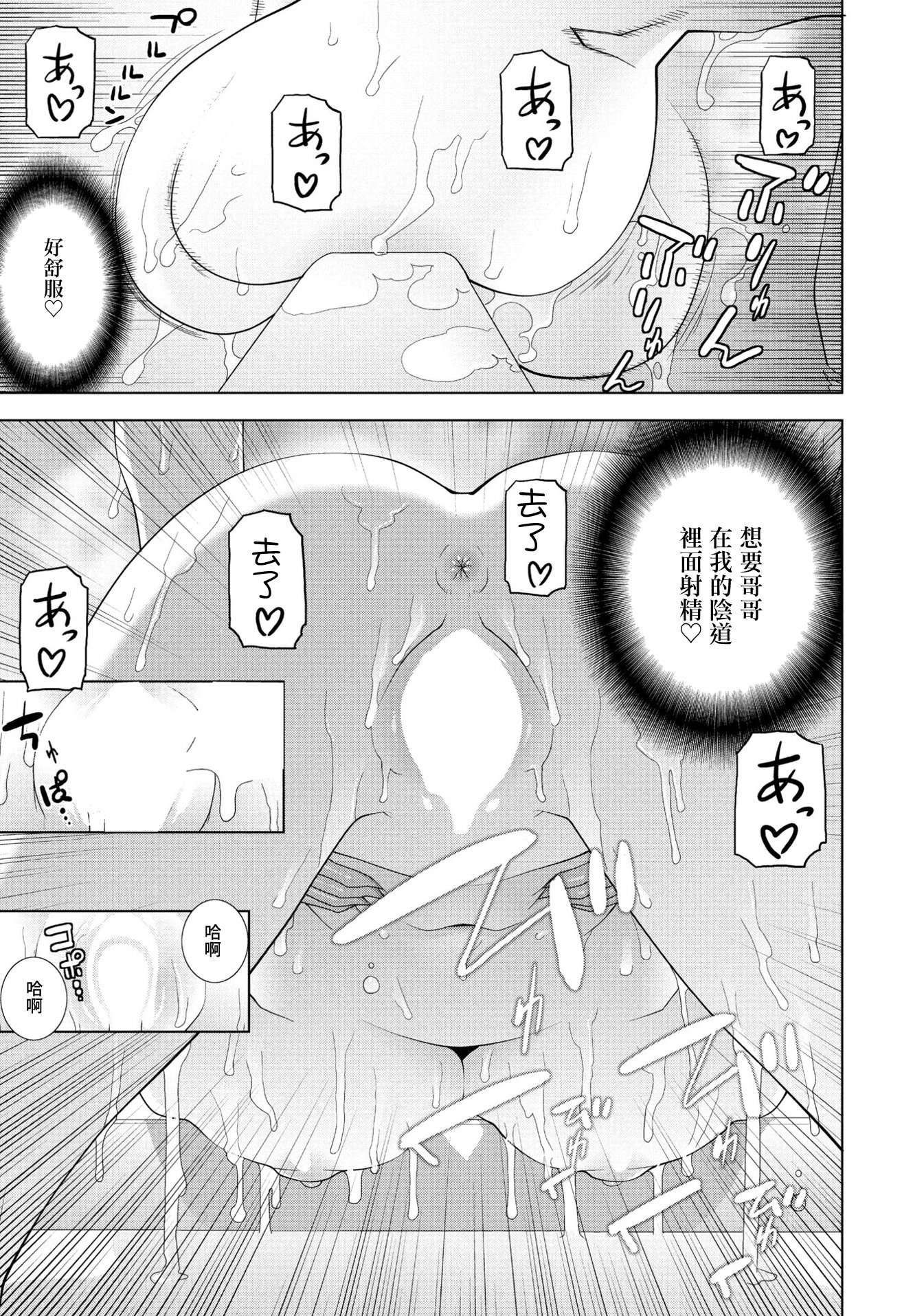 [日本漫画] [志乃武丹英] 義妹だって揉まれたい [中国翻訳] 单本,巨乳大奶,单女#[20P]-13