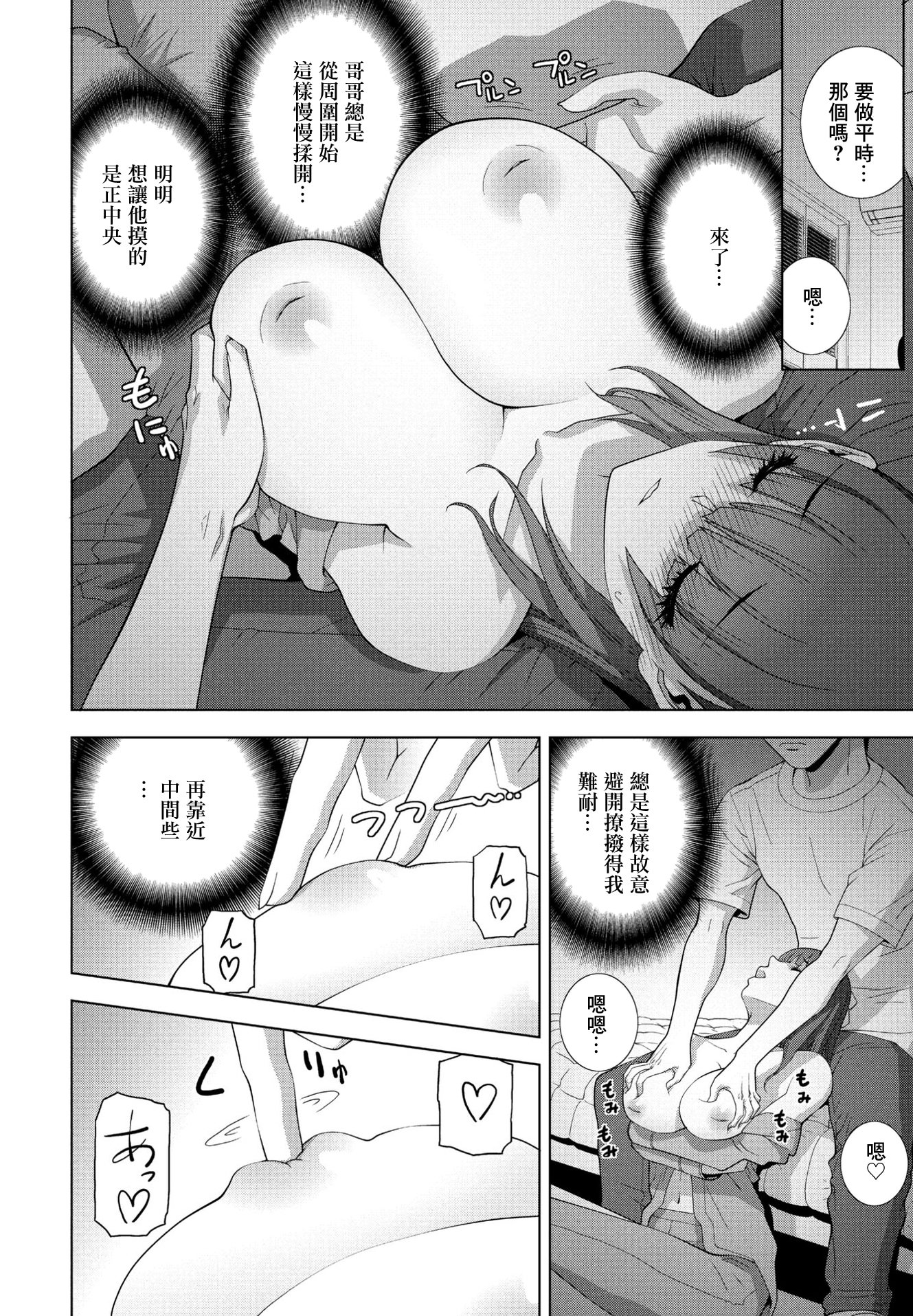 [日本漫画] [志乃武丹英] 義妹だって揉まれたい [中国翻訳] 单本,巨乳大奶,单女#[20P]-4