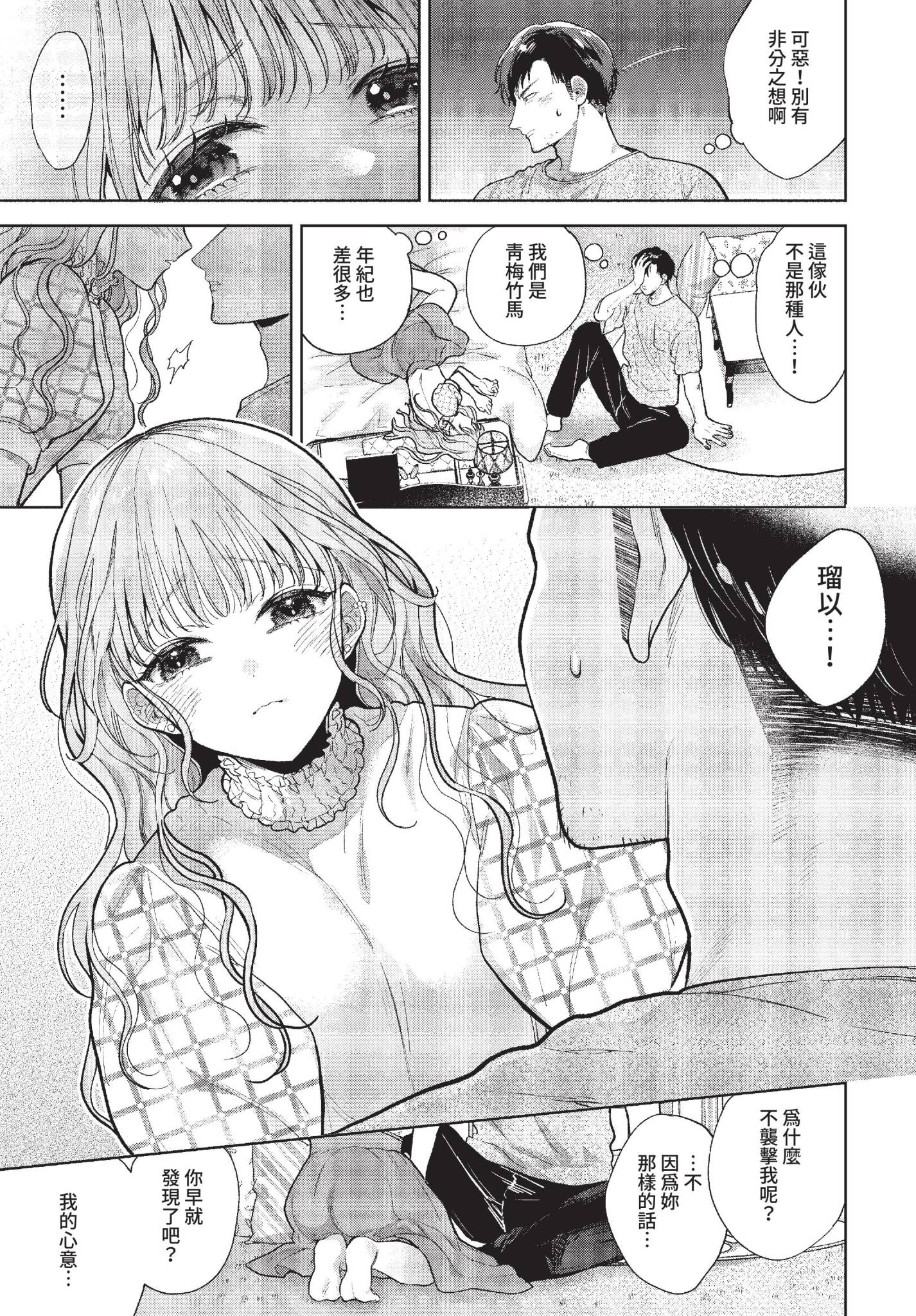 [日本漫画] [茨芽ヒサ] 思い出を脱いだら (COMIC BAVEL 2022年12月号) [中国翻訳] [無修正] [DL版] 单本,单女,口交#[26P]-5