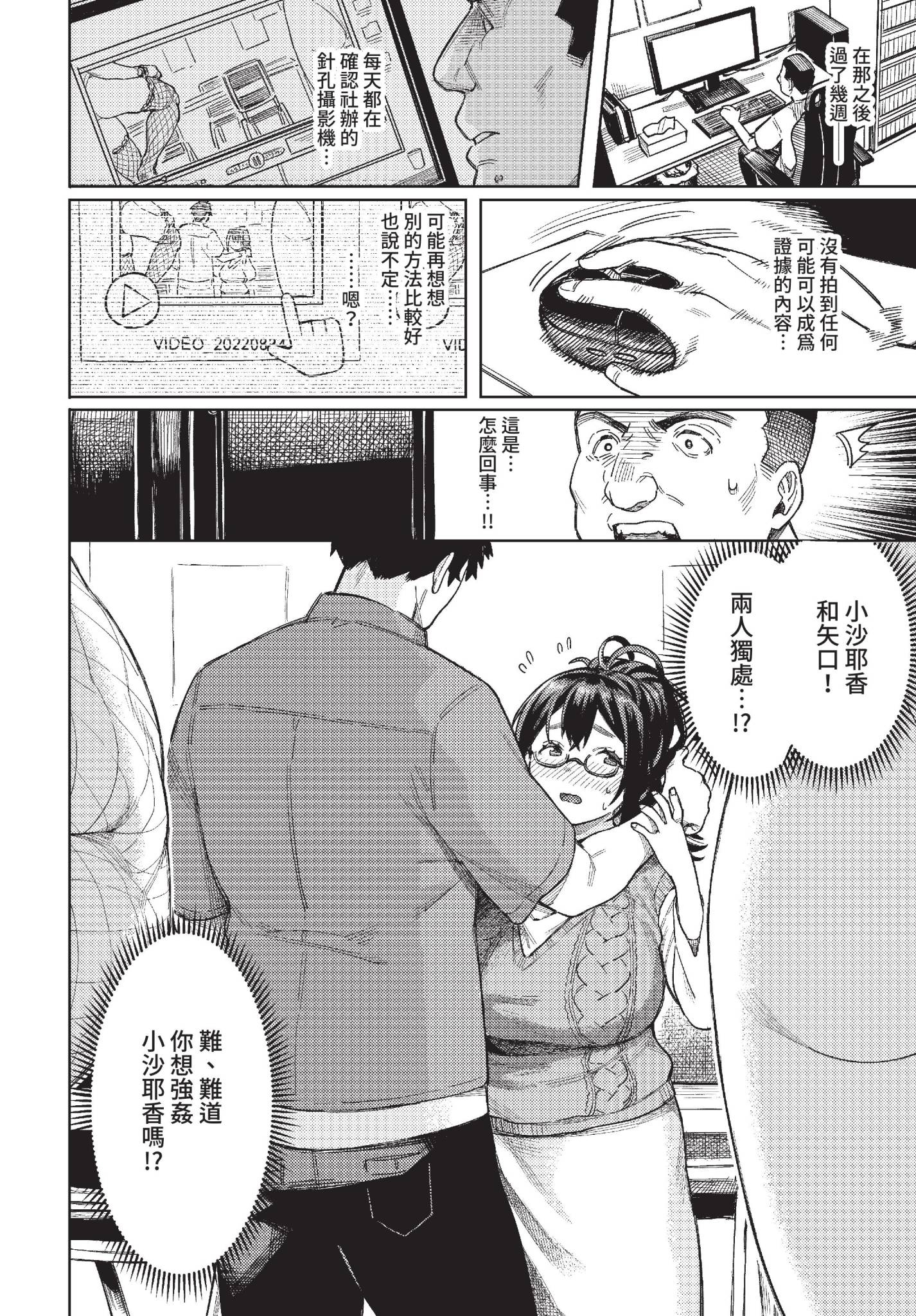 [日本漫画] [ケオヤ] ヤクマワリ (COMIC BAVEL 2022年12月号) [中国翻訳] [無修正] [DL版] 单本,眼镜,巨乳大奶#[32P]-6