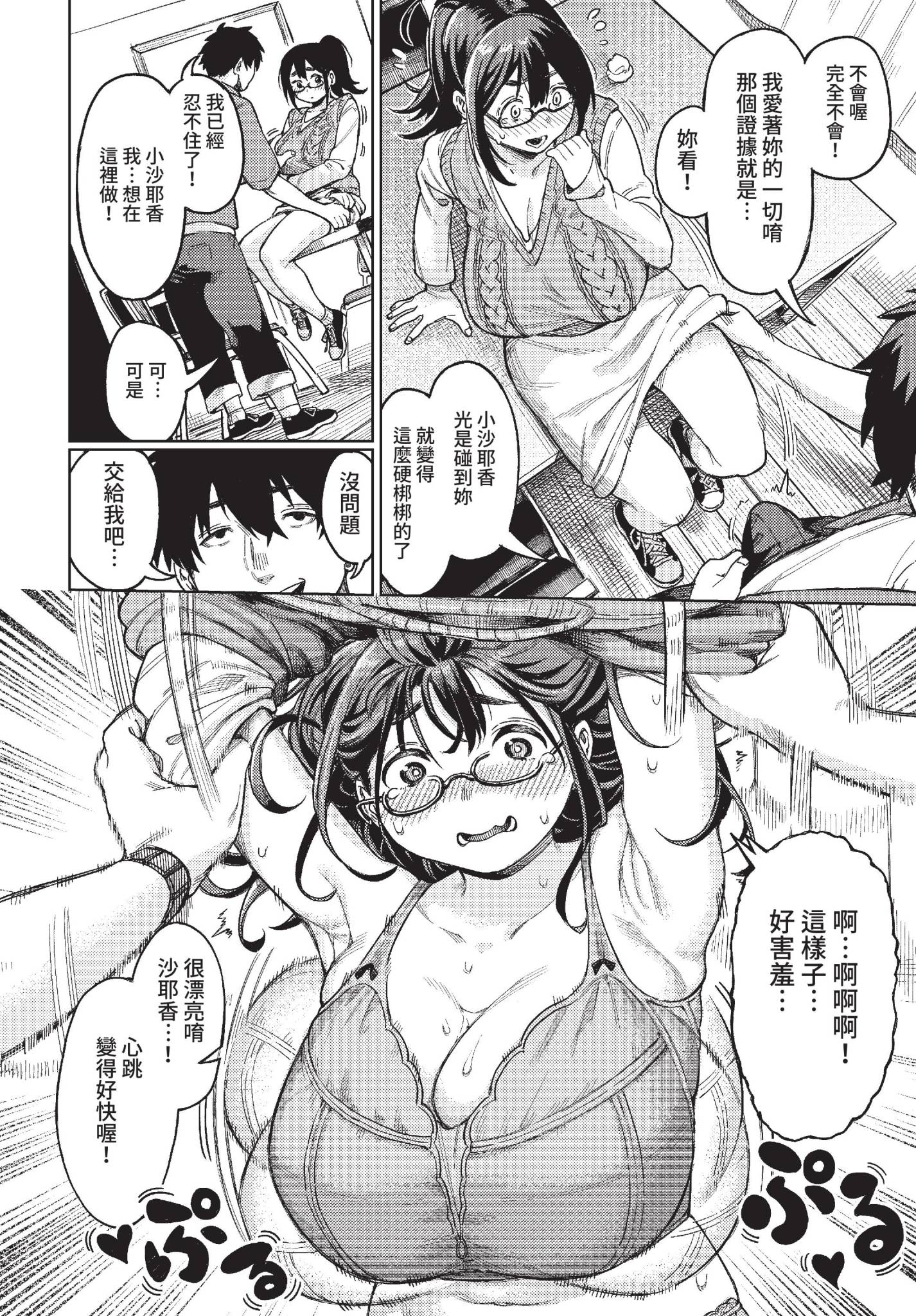 [日本漫画] [ケオヤ] ヤクマワリ (COMIC BAVEL 2022年12月号) [中国翻訳] [無修正] [DL版] 单本,眼镜,巨乳大奶#[32P]-8