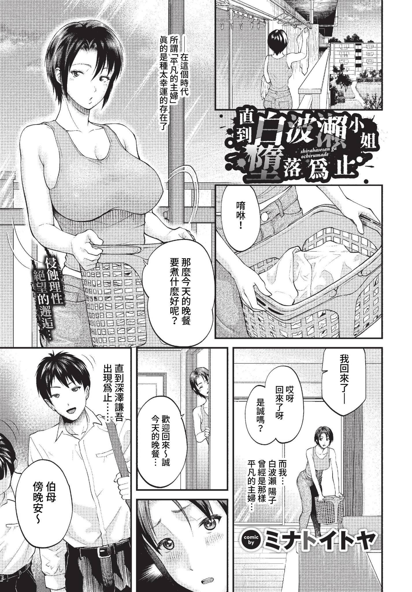 [日本漫画] [ミナトイトヤ] 白波瀬さんが堕ちるまで (COMIC BAVEL 2023年1月号) [中国翻訳] [無修正] [DL版] 单本,熟女人妻,群P#[20P]-1