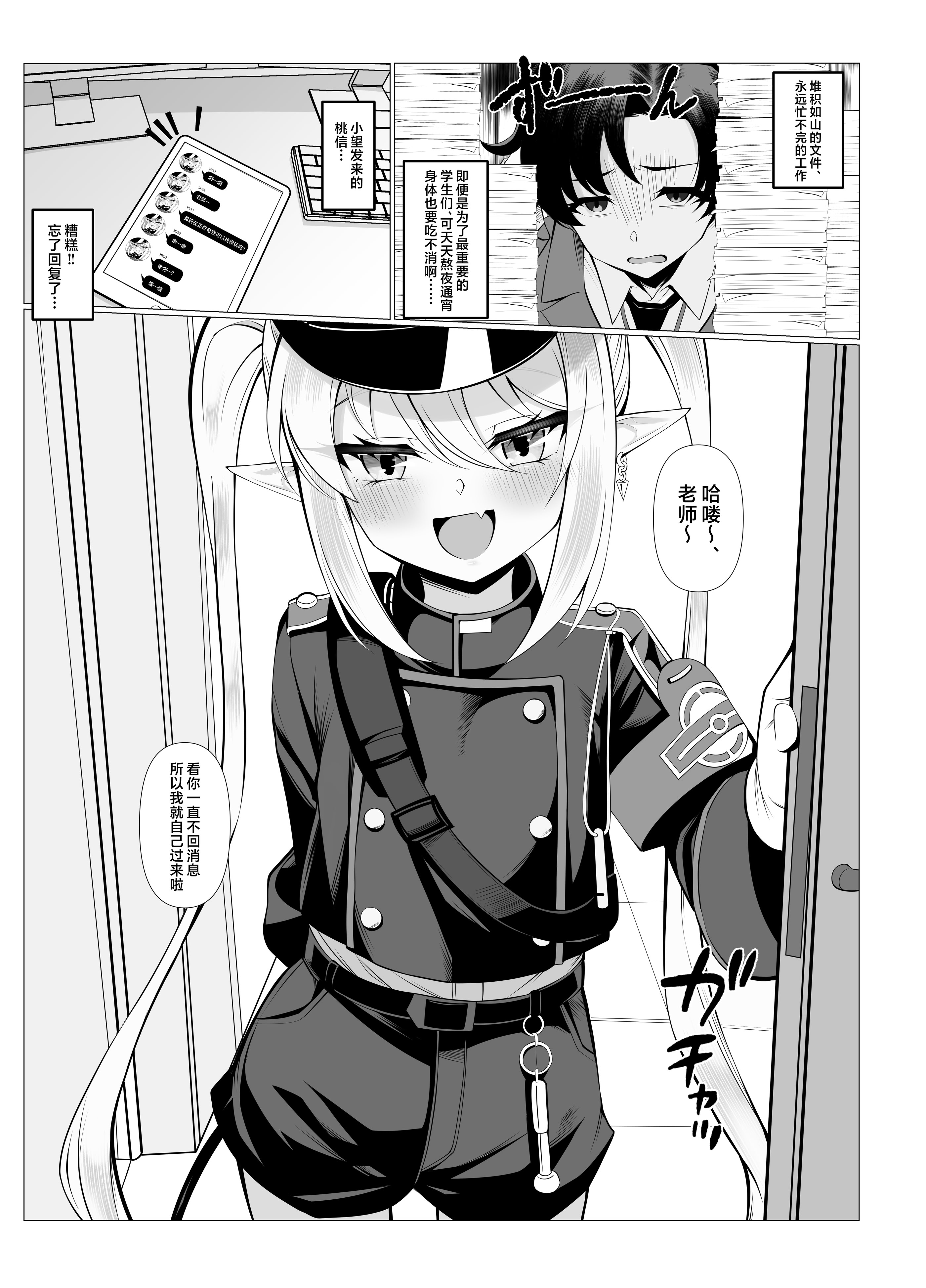 [日本漫画] [垂れ目至上主義 (かまんべーる)] Know So Me, Stay With Me (ブルーアーカイブ) 单本,巨乳大奶,露出,大阴茎#[22P]-3