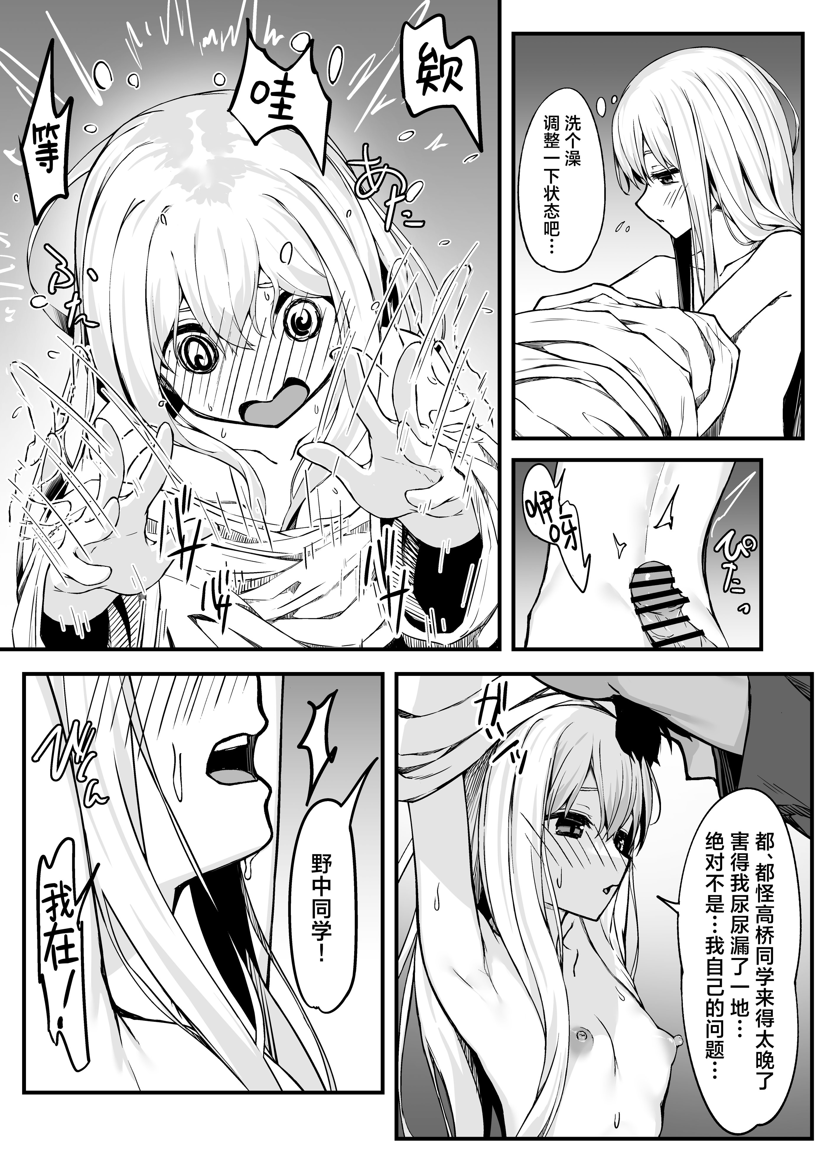 [日本漫画] [六丁の目 (おりーぶ)] 野中さん、おマンコ貸してください!｜野中同学、把你的小穴借我用一下吧！ 单本,萝莉,巨乳大奶,露出,大阴茎#[33P]-14
