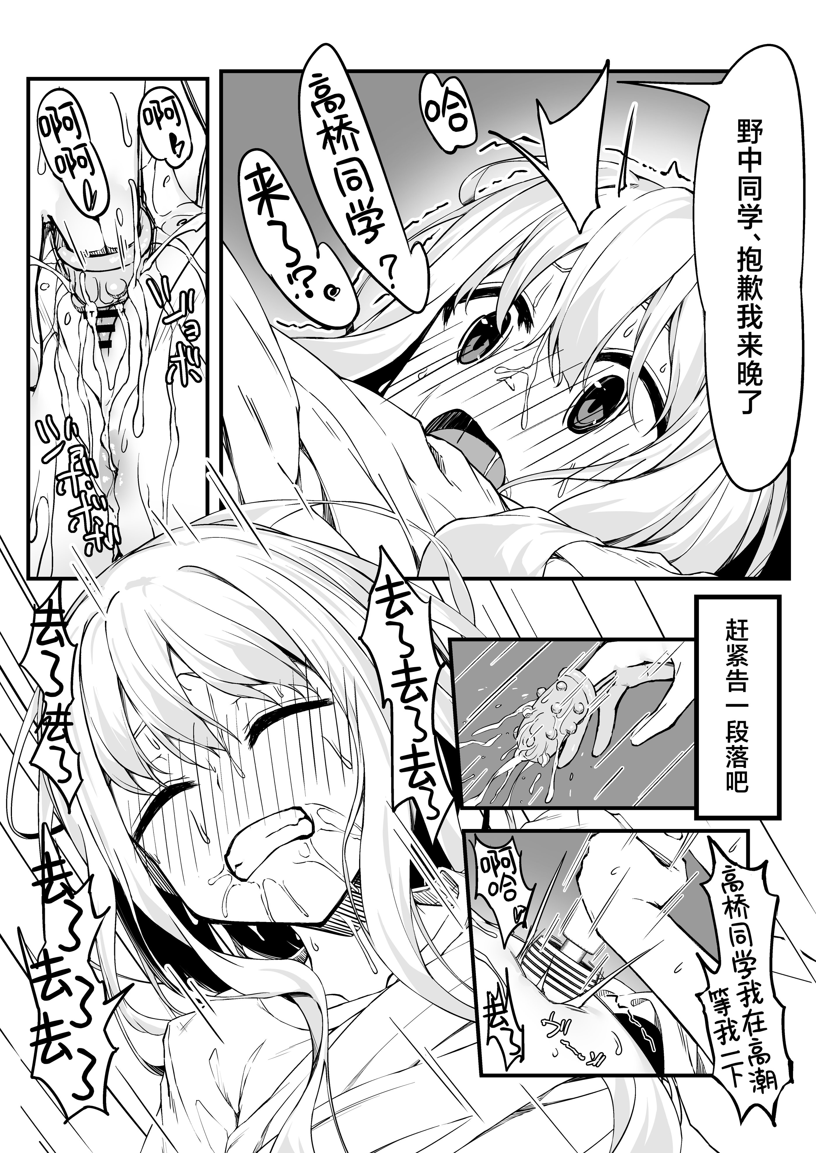[日本漫画] [六丁の目 (おりーぶ)] 野中さん、おマンコ貸してください!｜野中同学、把你的小穴借我用一下吧！ 单本,萝莉,巨乳大奶,露出,大阴茎#[33P]-8