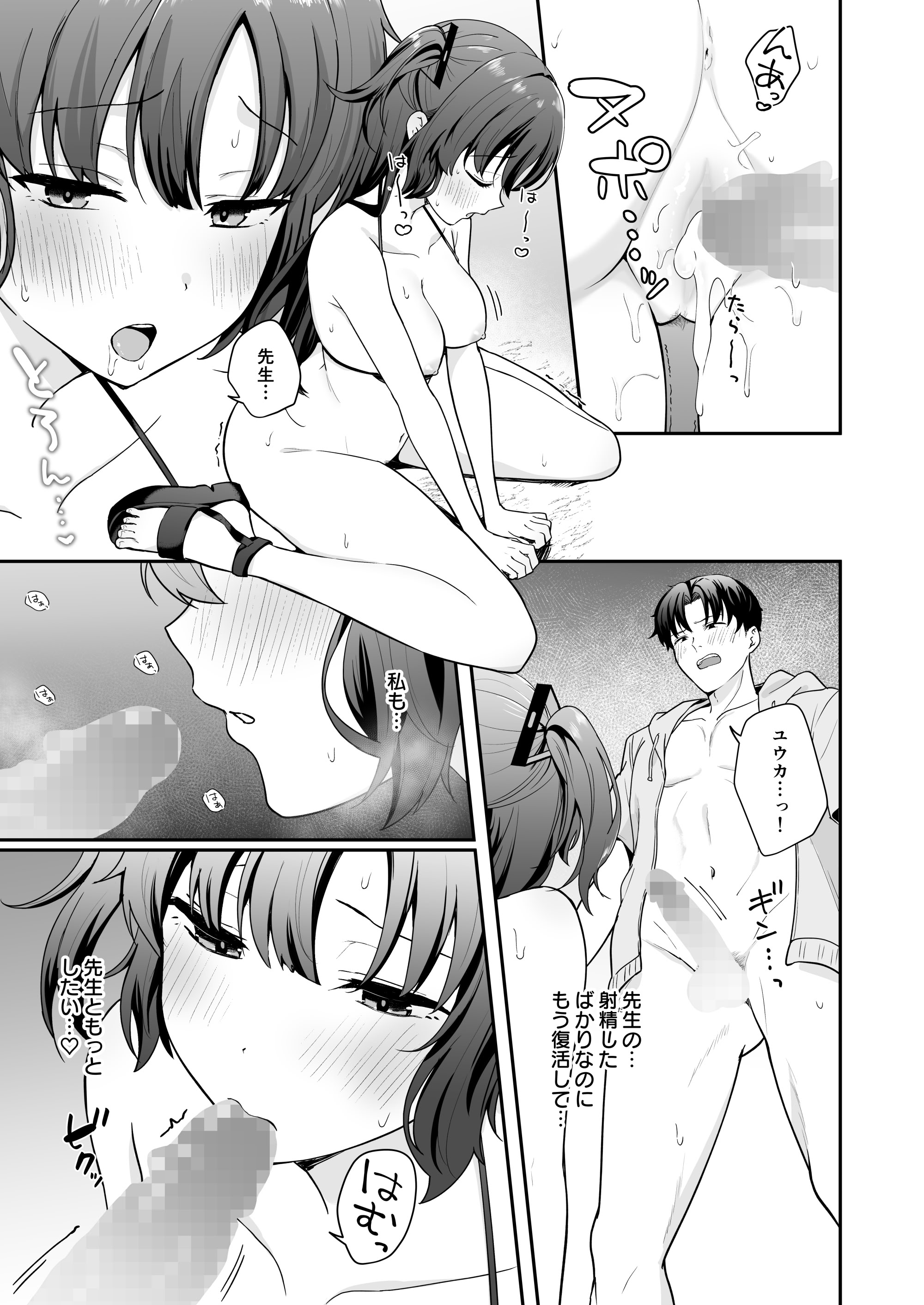 [日本漫画] [琵琶楽団(琵琶麻呂)]先生がその気でしたら私は応えますよ…？(ブルーアカイブ)[DL版] 单本,黑丝丝袜,巨乳大奶,单女,单男#[23P]-15