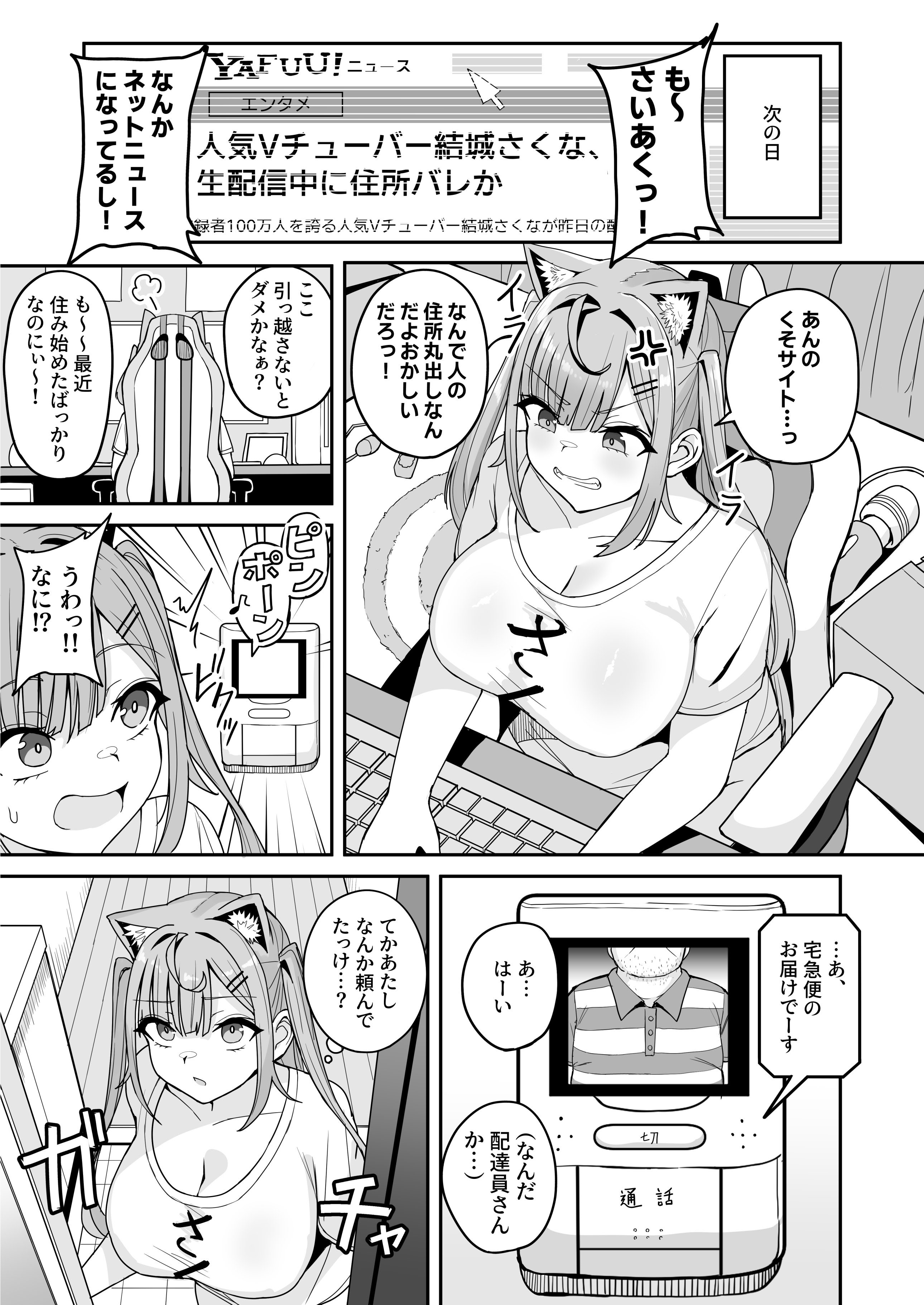 [日本漫画] [不随意運動 (不随)] 爆乳系Vtuberさくたん 自宅姦禁 (結城さくな) [DL版] 单本,高潮潮吹,调教,巨乳大奶,单女,束缚#[30P]-5