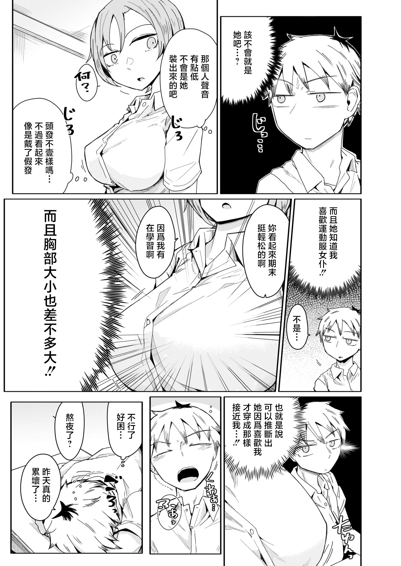 [日本漫画] [へのえの] ジャージメイドがせめてきたぞっ しつもん：あの女の人は、誰ですか。 (コミックゼロス #131) [中国翻訳] 单本,女仆,巨乳大奶#[27P]-11
