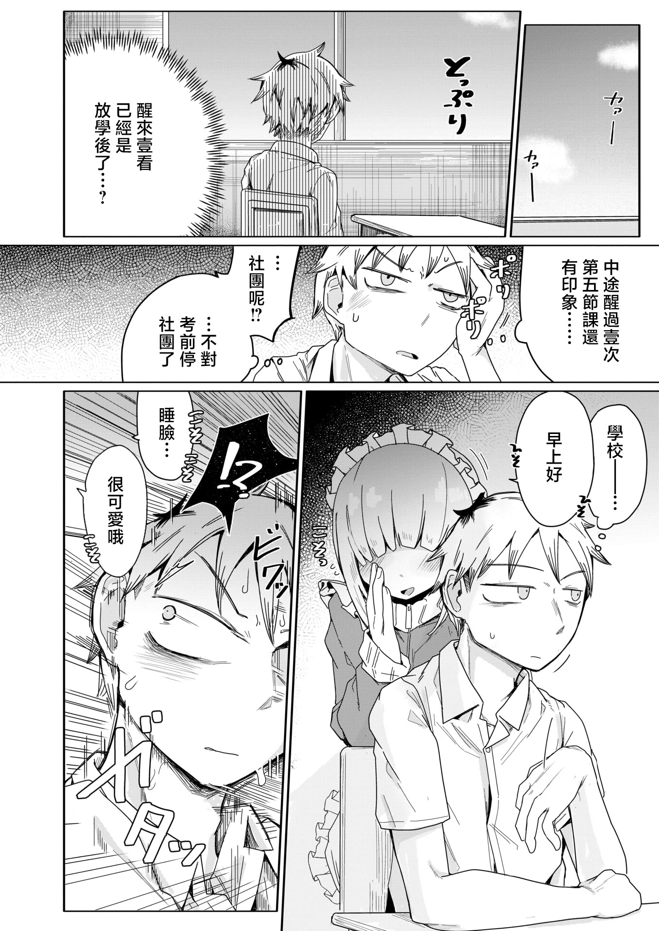 [日本漫画] [へのえの] ジャージメイドがせめてきたぞっ しつもん：あの女の人は、誰ですか。 (コミックゼロス #131) [中国翻訳] 单本,女仆,巨乳大奶#[27P]-12