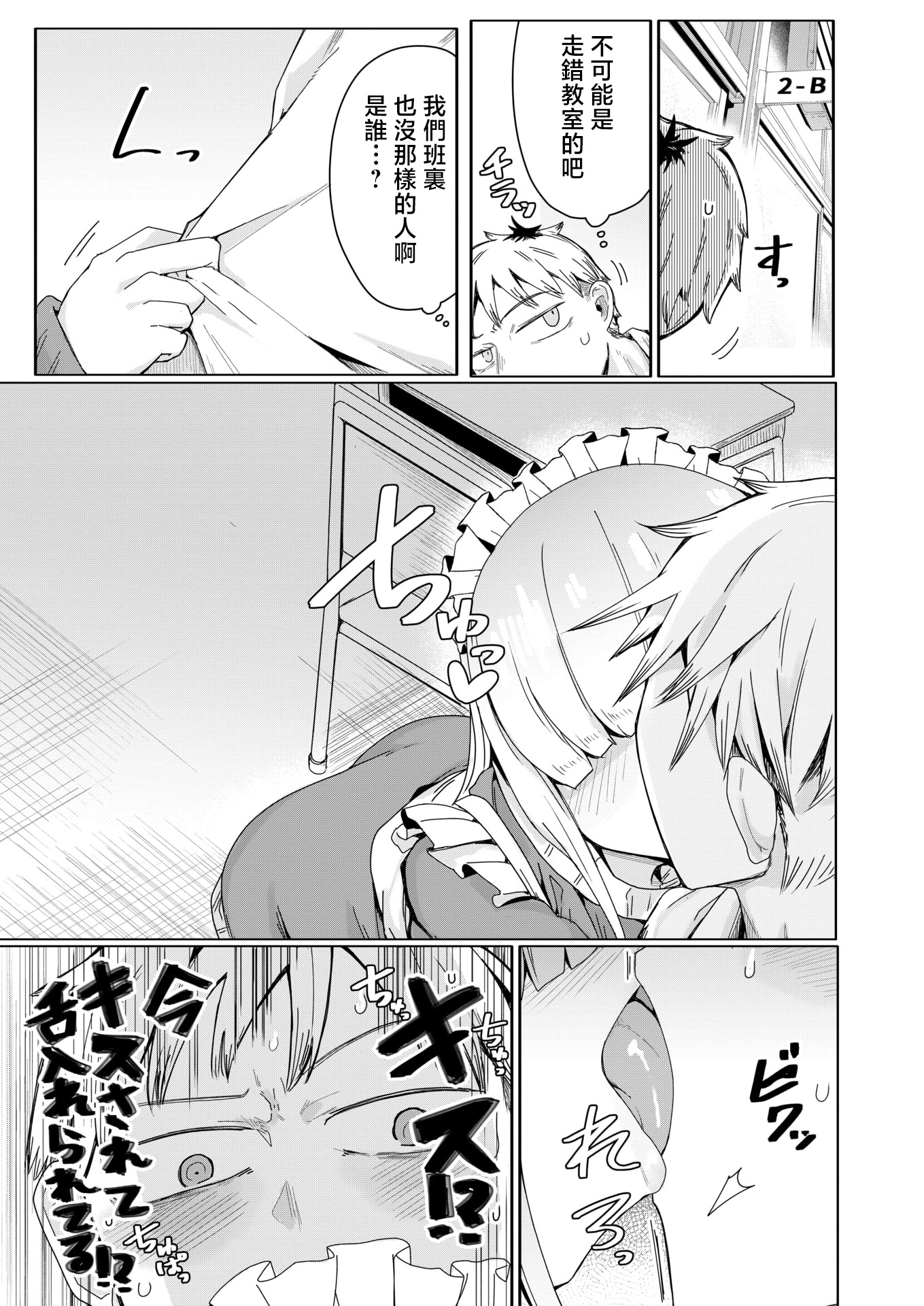 [日本漫画] [へのえの] ジャージメイドがせめてきたぞっ しつもん：あの女の人は、誰ですか。 (コミックゼロス #131) [中国翻訳] 单本,女仆,巨乳大奶#[27P]-3
