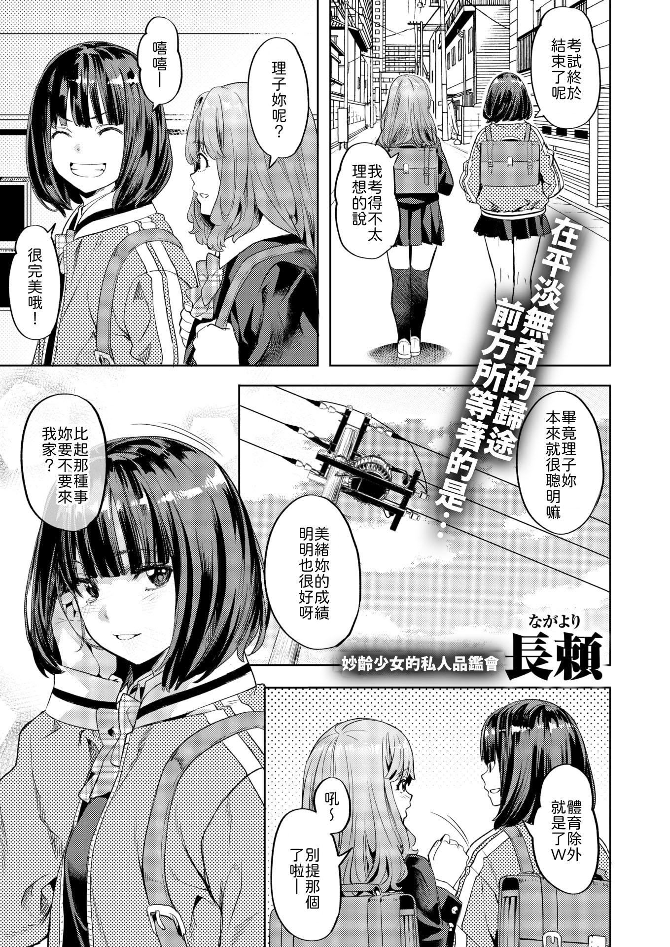 [日本漫画] [長頼] ガールズ キャプチャー [中譯] 单本,女同百合,3P,单男,丝袜#[24P]-1