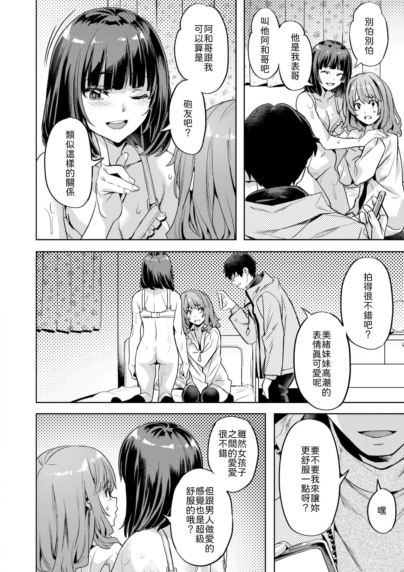 [日本漫画] [長頼] ガールズ キャプチャー [中譯] 单本,女同百合,3P,单男,丝袜#[24P]-8