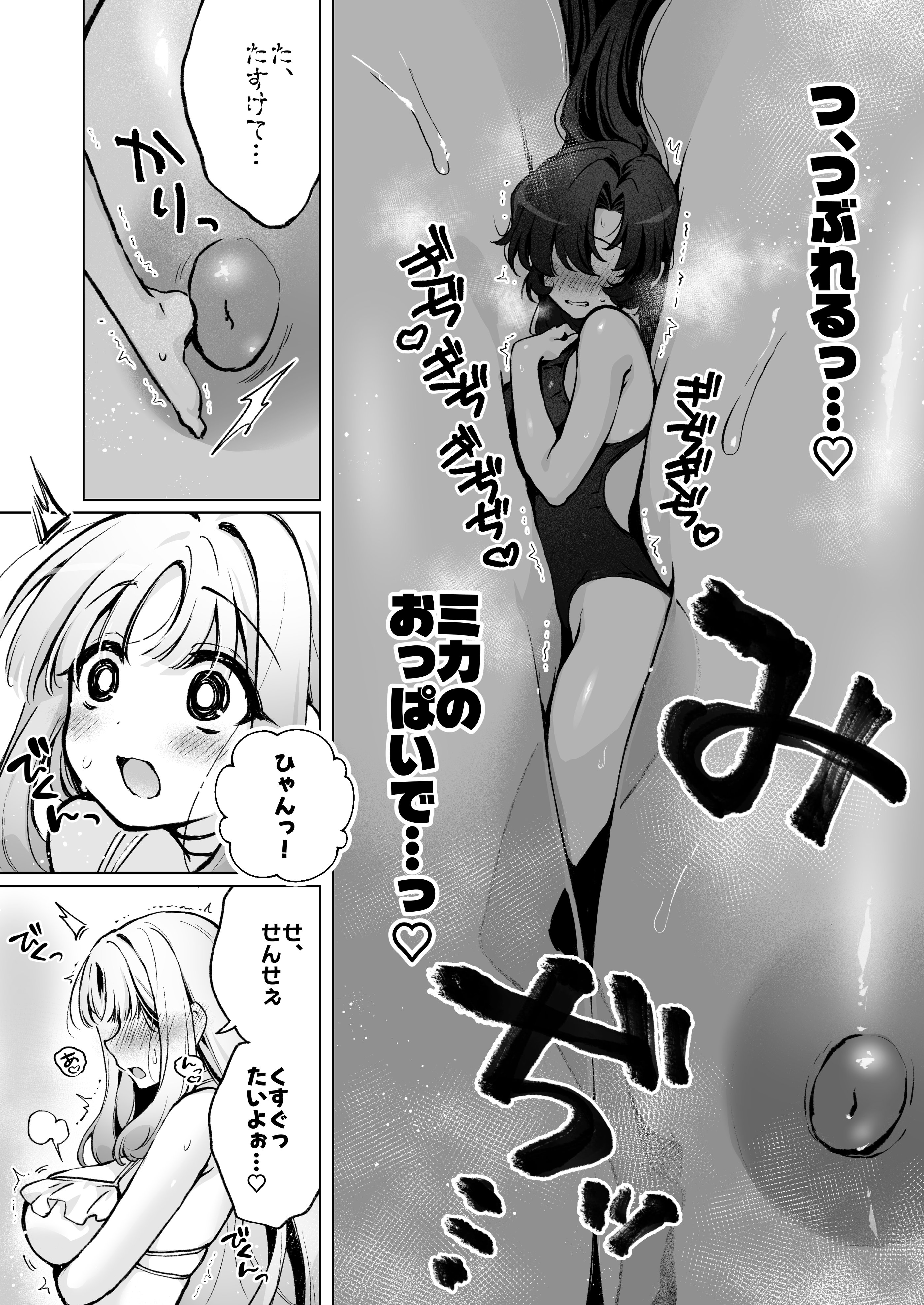 [日本漫画] [ニクヤサン] ふたなり女先生のことが大好きな巨女ちゃん 单本,高潮潮吹,巨乳大奶,单女,单男,内射中出#[19P]-9