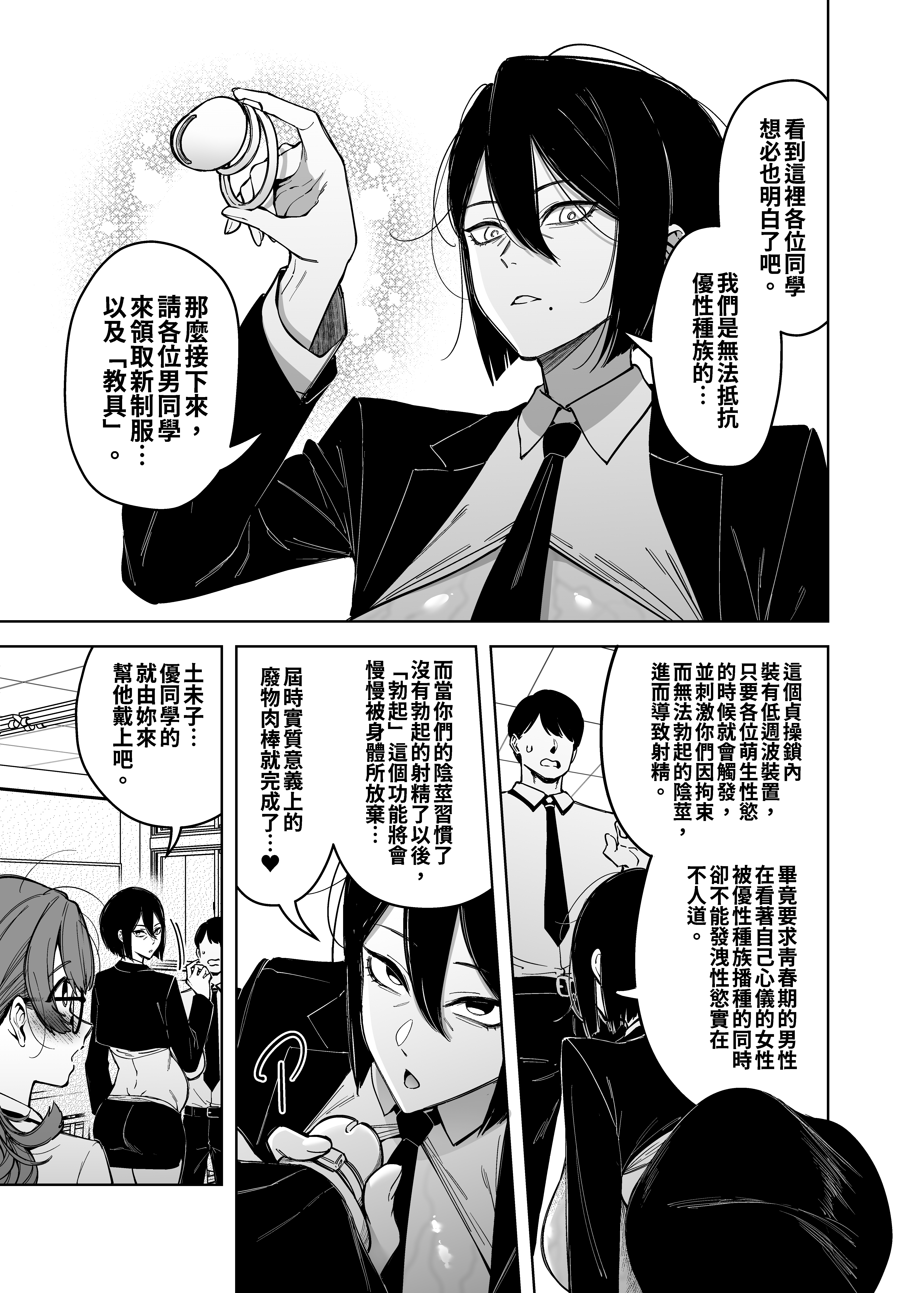 [日本漫画] [F.W.ZHolic] 優性種族との交配政策 单本,巨乳大奶,露出,青年,大阴茎#[45P]-34