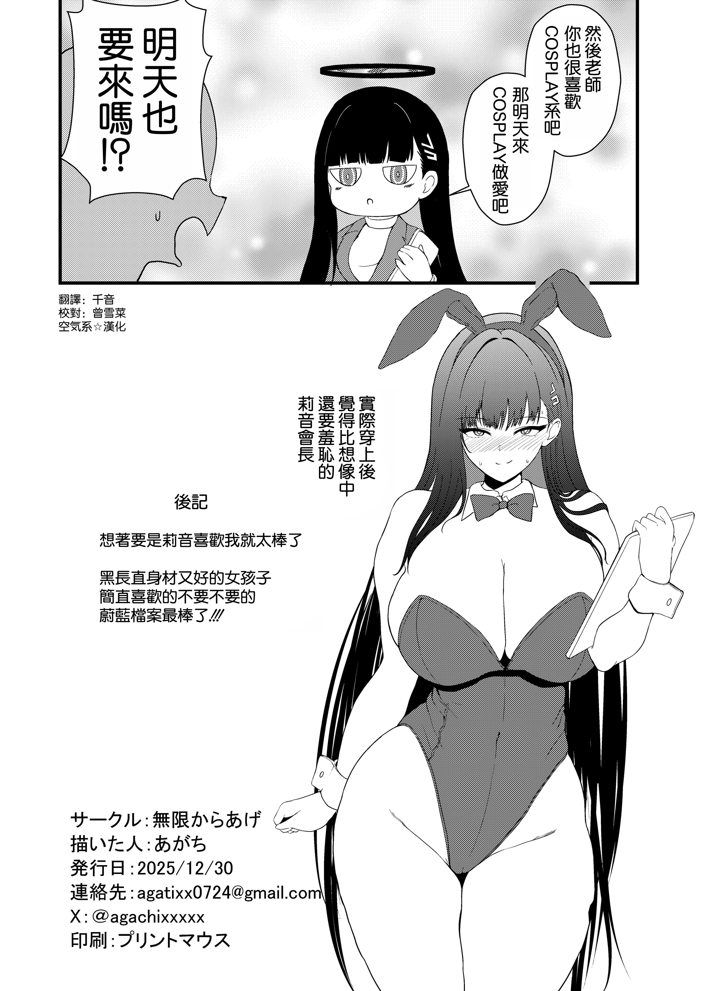 [日本漫画] [無限からあげ (あがち)] 調月リオ好感度最大 (ブルーアーカイブ) 单本,巨乳大奶,露出,青年,大阴茎#[26P]-26