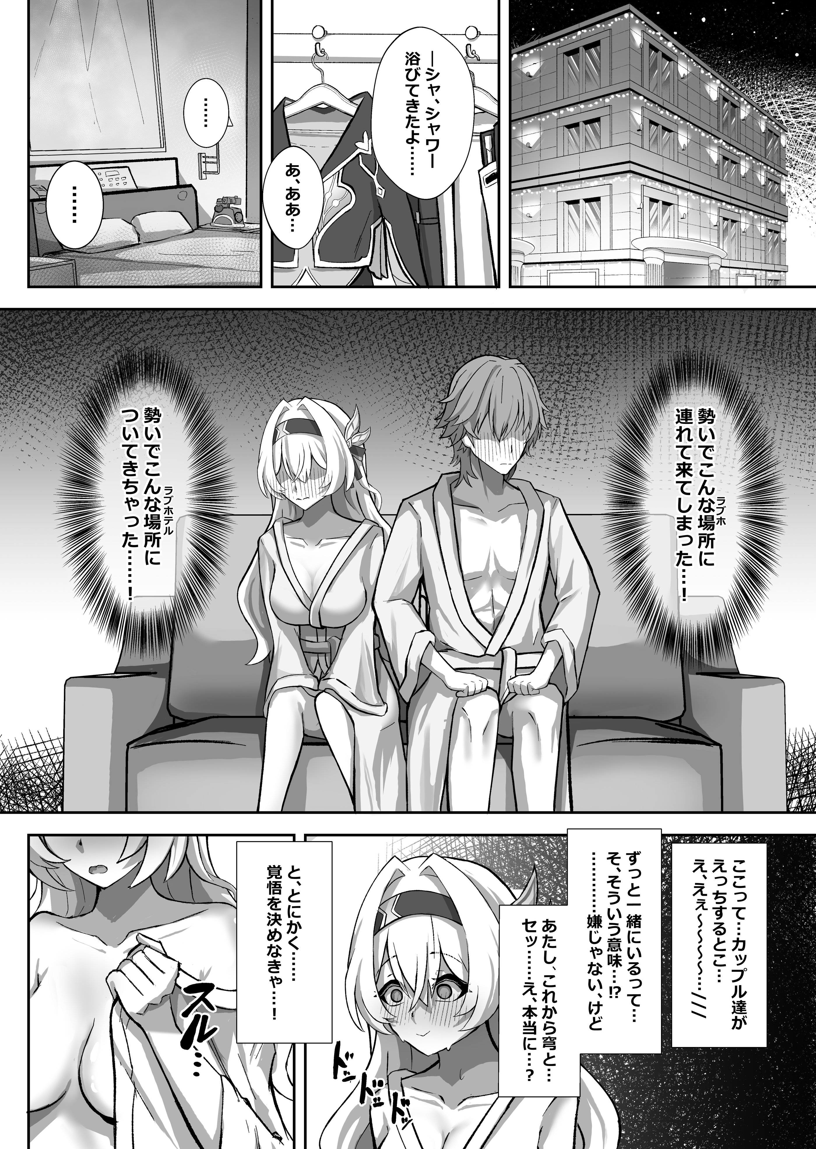 [日本漫画] [ひばちゃばしら (ひばち)] きっと、いつか叶う夢 (崩壊：スターレイル) [DL版] 单本,高潮潮吹,巨乳大奶,单女,单男,内射中出#[28P]-10