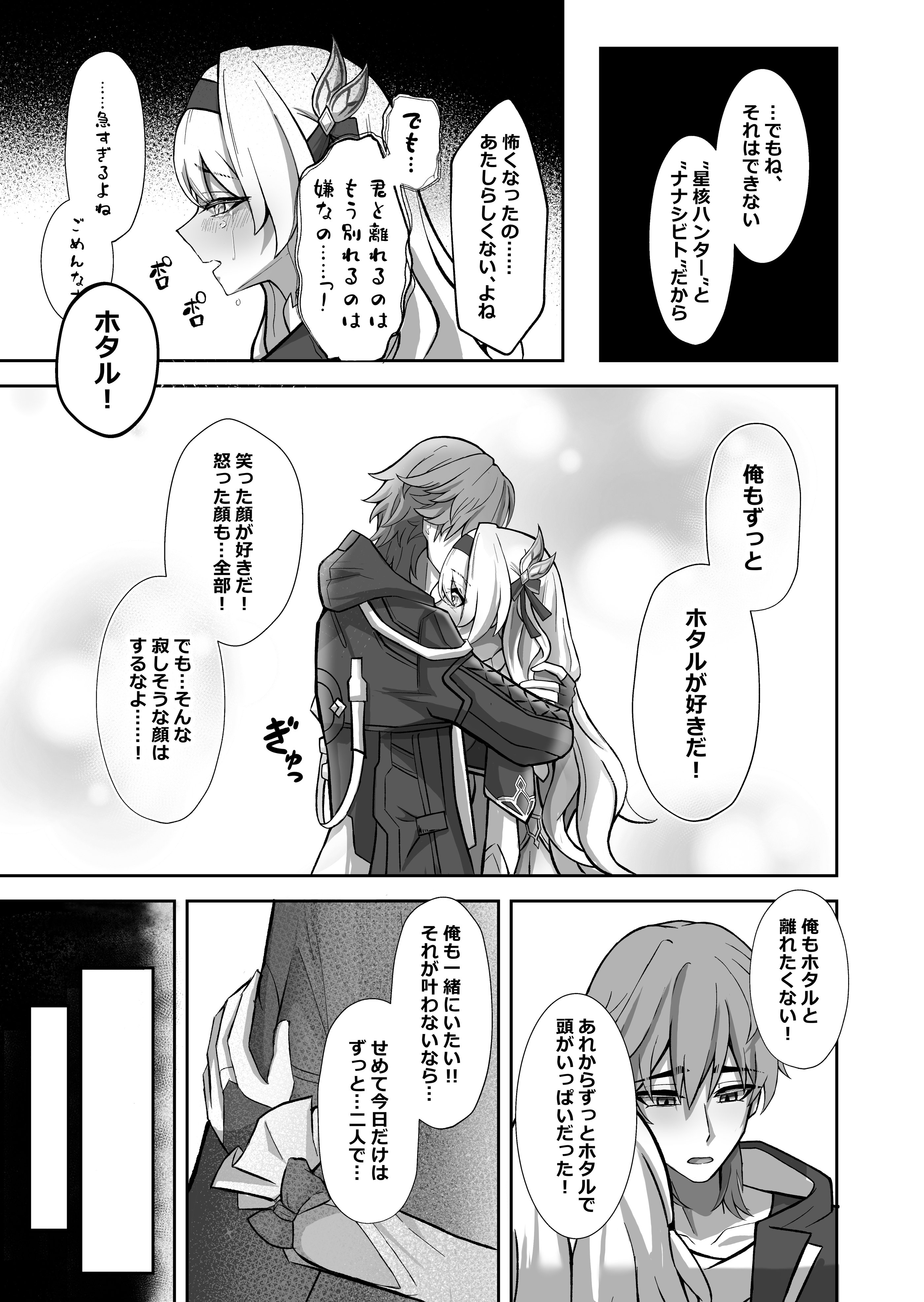 [日本漫画] [ひばちゃばしら (ひばち)] きっと、いつか叶う夢 (崩壊：スターレイル) [DL版] 单本,高潮潮吹,巨乳大奶,单女,单男,内射中出#[28P]-9