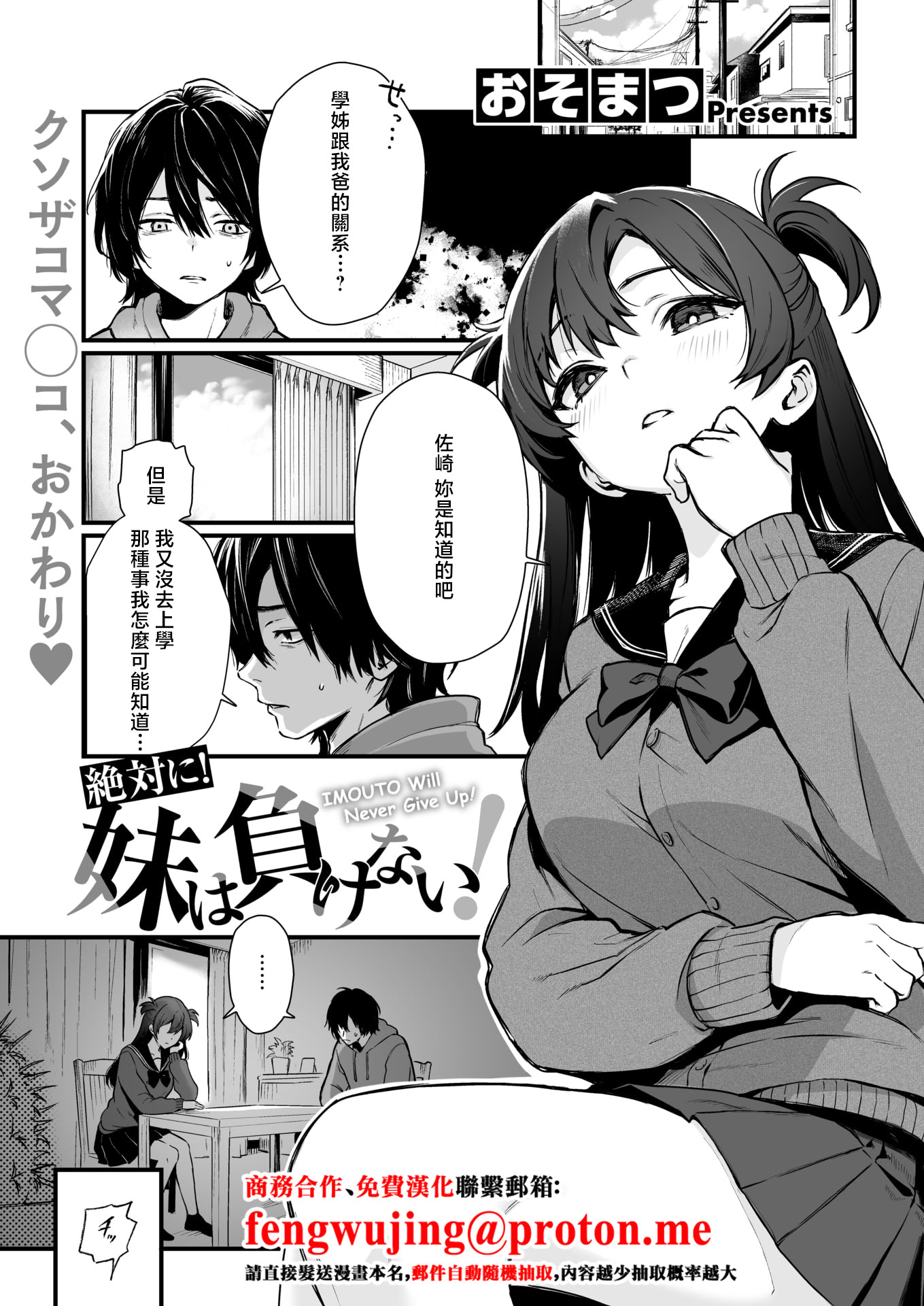 [日本漫画] [おそまつ] 絶対に!妹は負けない! (コミックゼロス #131) [中国翻訳] [DL版] 单本,处女,强奸,女学生制服#[28P]-1